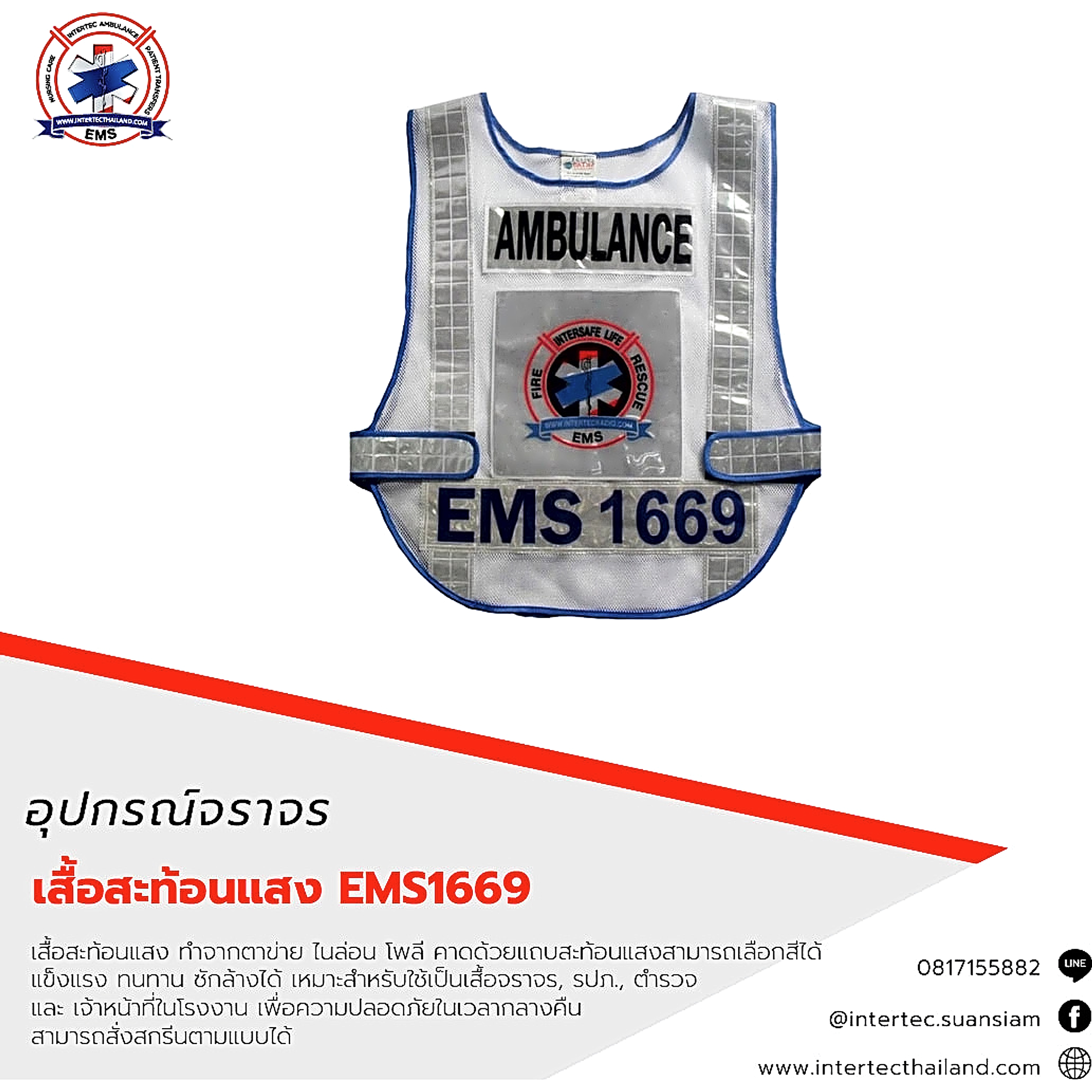 เสื้อสะท้อนแสง EMS1669 - เสื้อกั๊กสะท้อนแสง