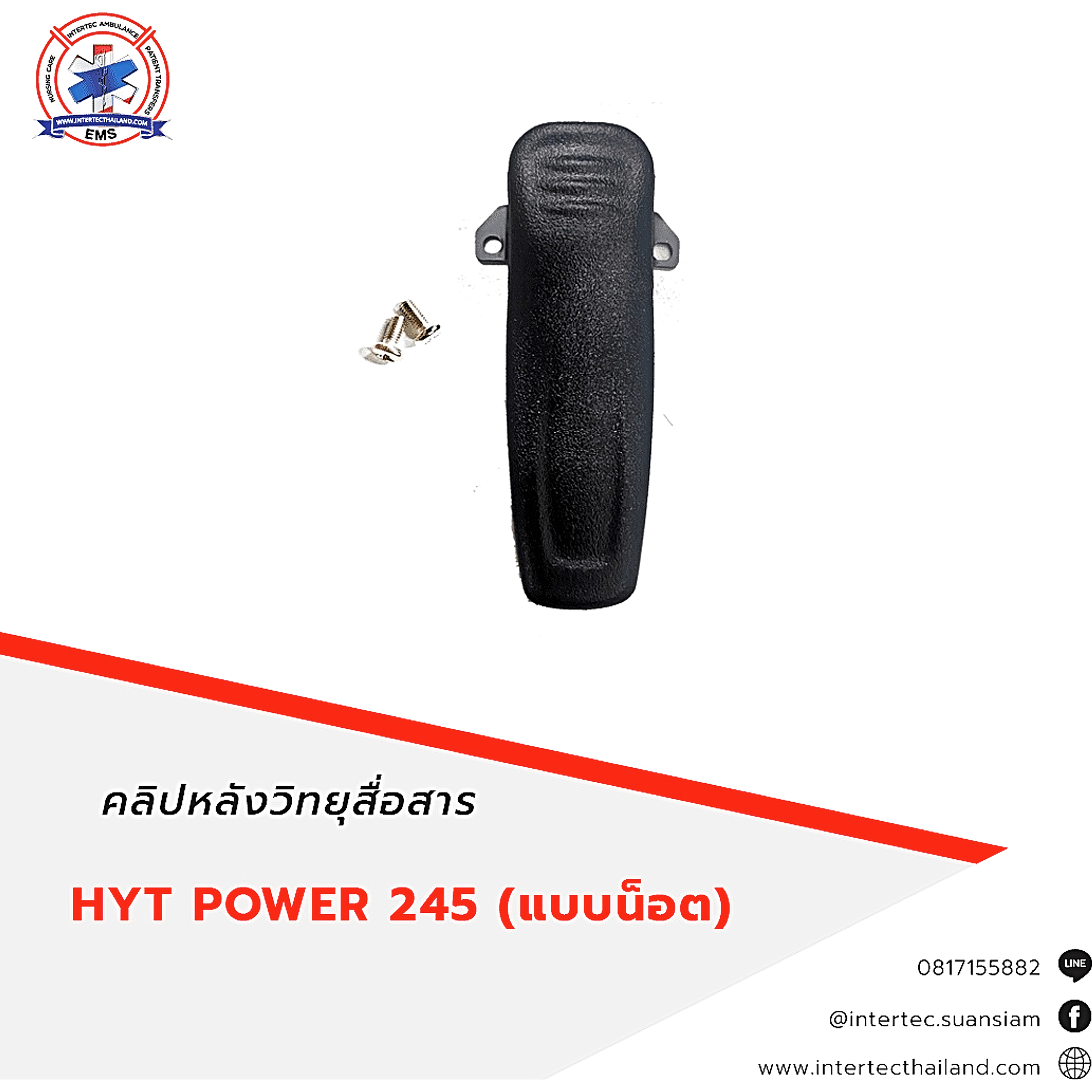 คลิปหลังวิทยุสื่อสาร HYT  POWER 245 - อุปกรณ์วิทยุสื่อสาร