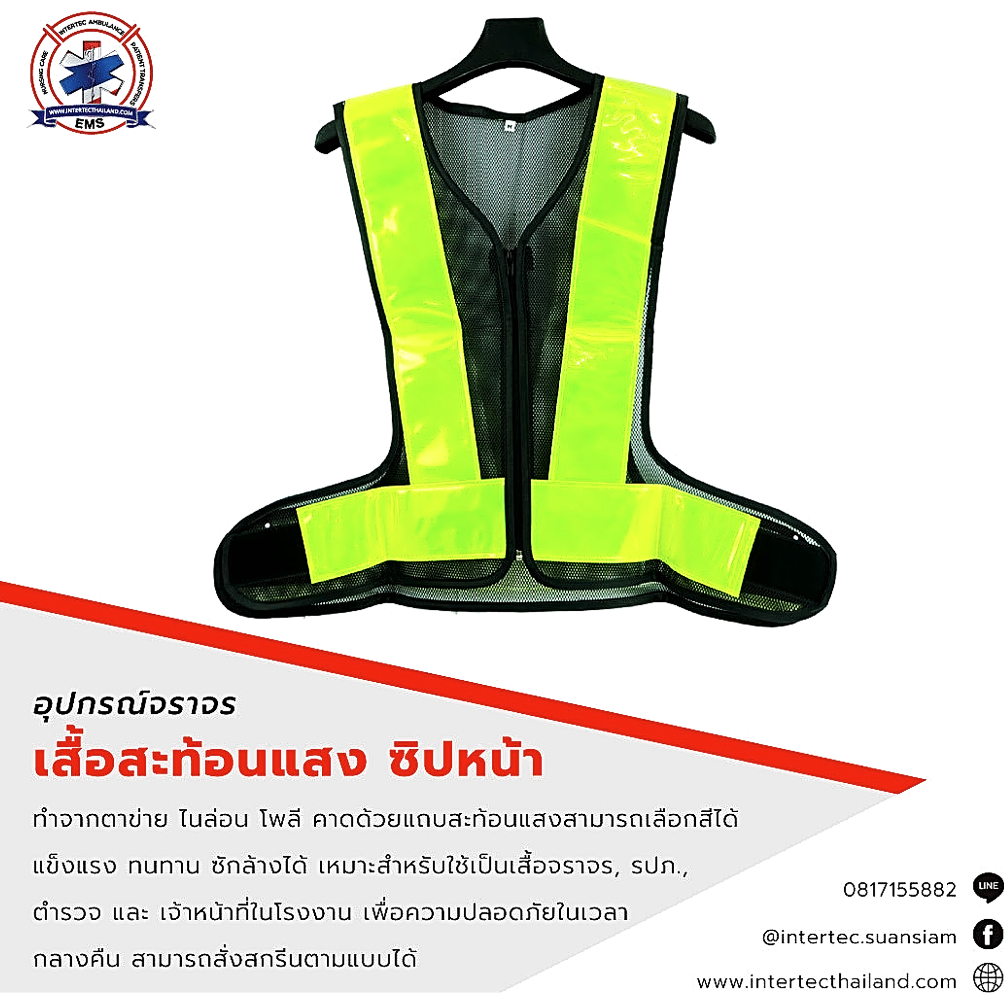 เสื้อสะท้อนแสง แถบใหญ่ ติดซิปหน้า - เสื้อกั๊กสะท้อนแสง