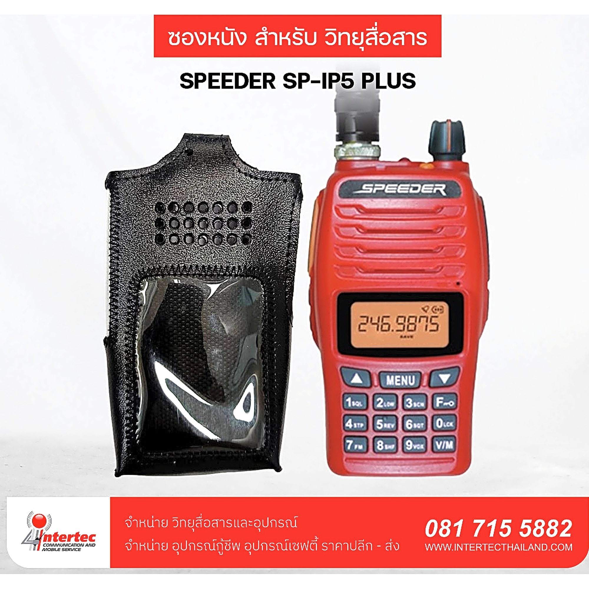 ซองหนังวิทยุสื่อสาร SPEEDER SP-IP5 PLUS - ซองหนัง