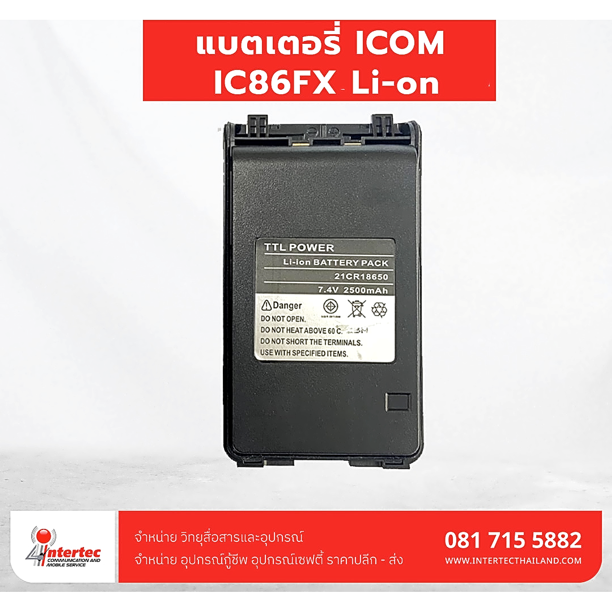 แบตเตอรี่ ICOM  IC86FX Li-on - แบตเตอรี่วิทยุสื่อสาร