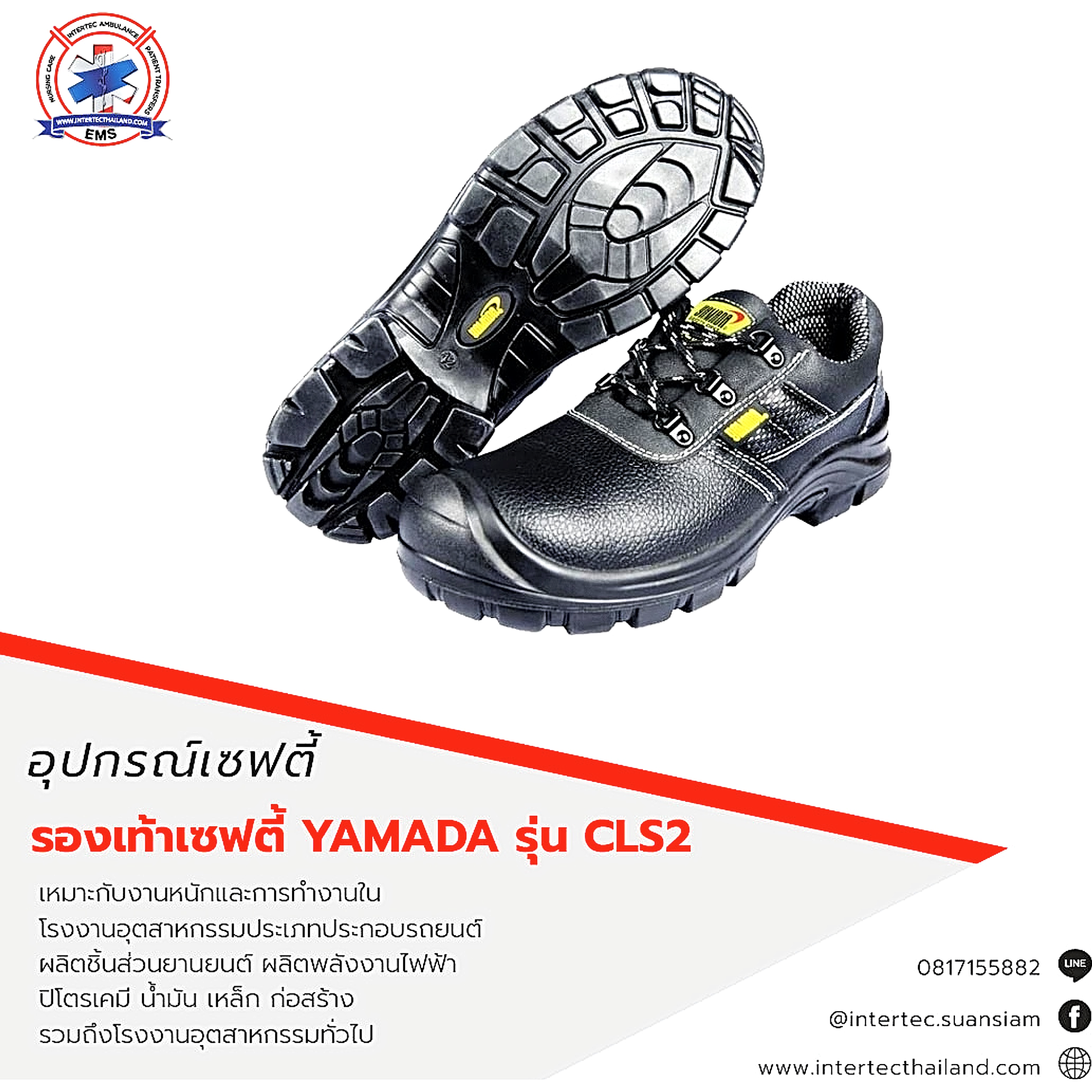 รองเท้าเซฟตี้ YAMADA รุ่น CLS2 - อุปกรณ์เซฟตี้