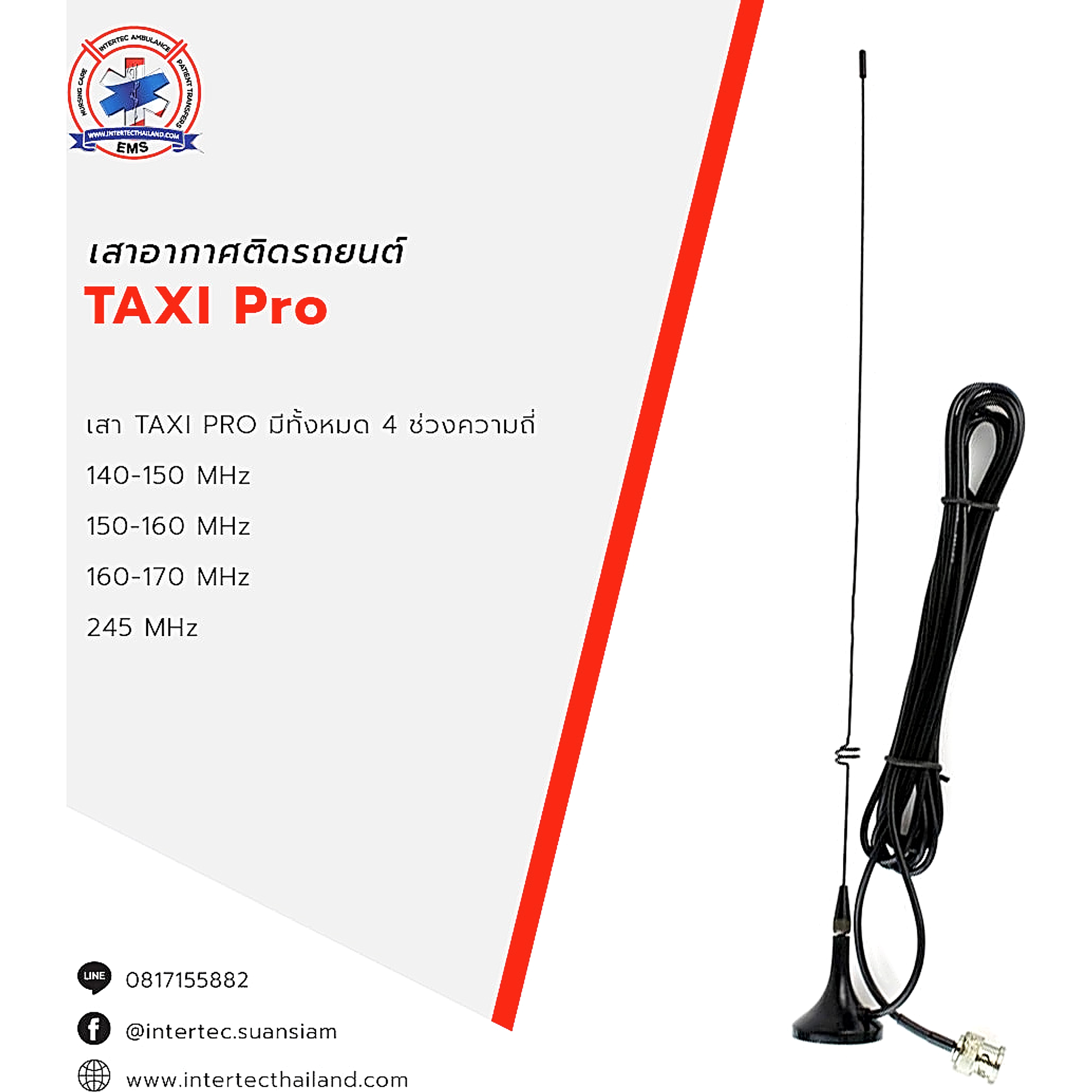 เสา TAXI Pro - เสาอากาศติดรถ