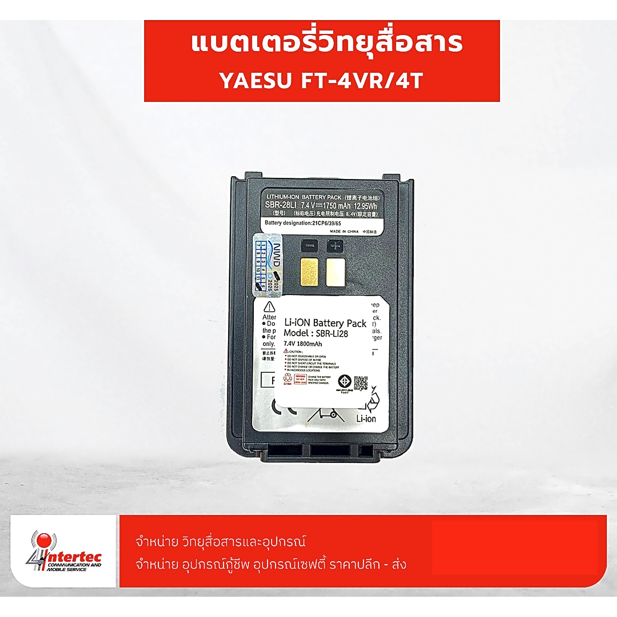 แบตเตอรี่วิทยุสื่อสาร YAESU FT-4VR/4T - แบตเตอรี่วิทยุสื่อสาร