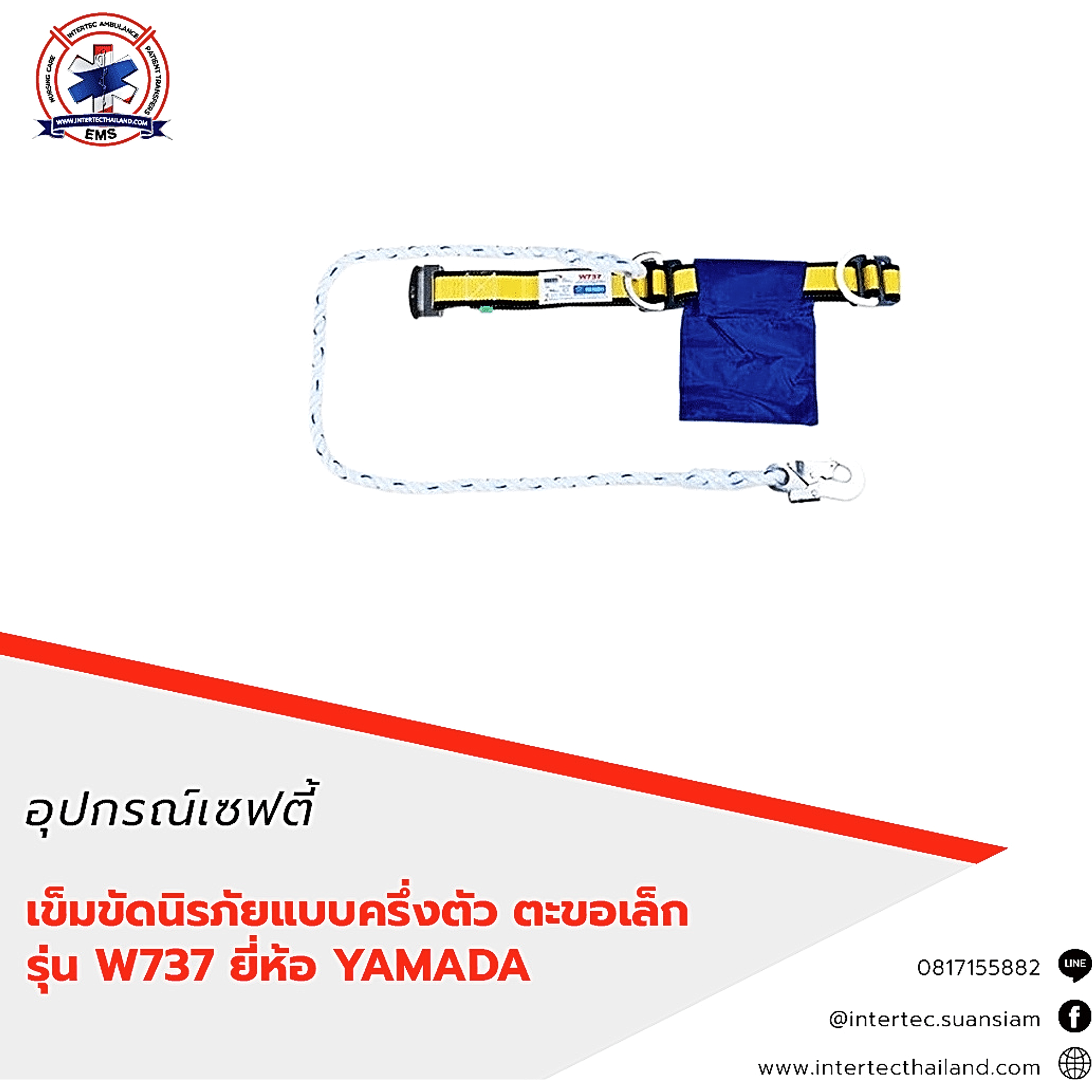 เข็มขัดนิรภัยแบบครึ่งตัว ตะขอเล็ก รุ่น W737 ยี่ห้อ YAMADA - เข็มขัดเซฟตี้