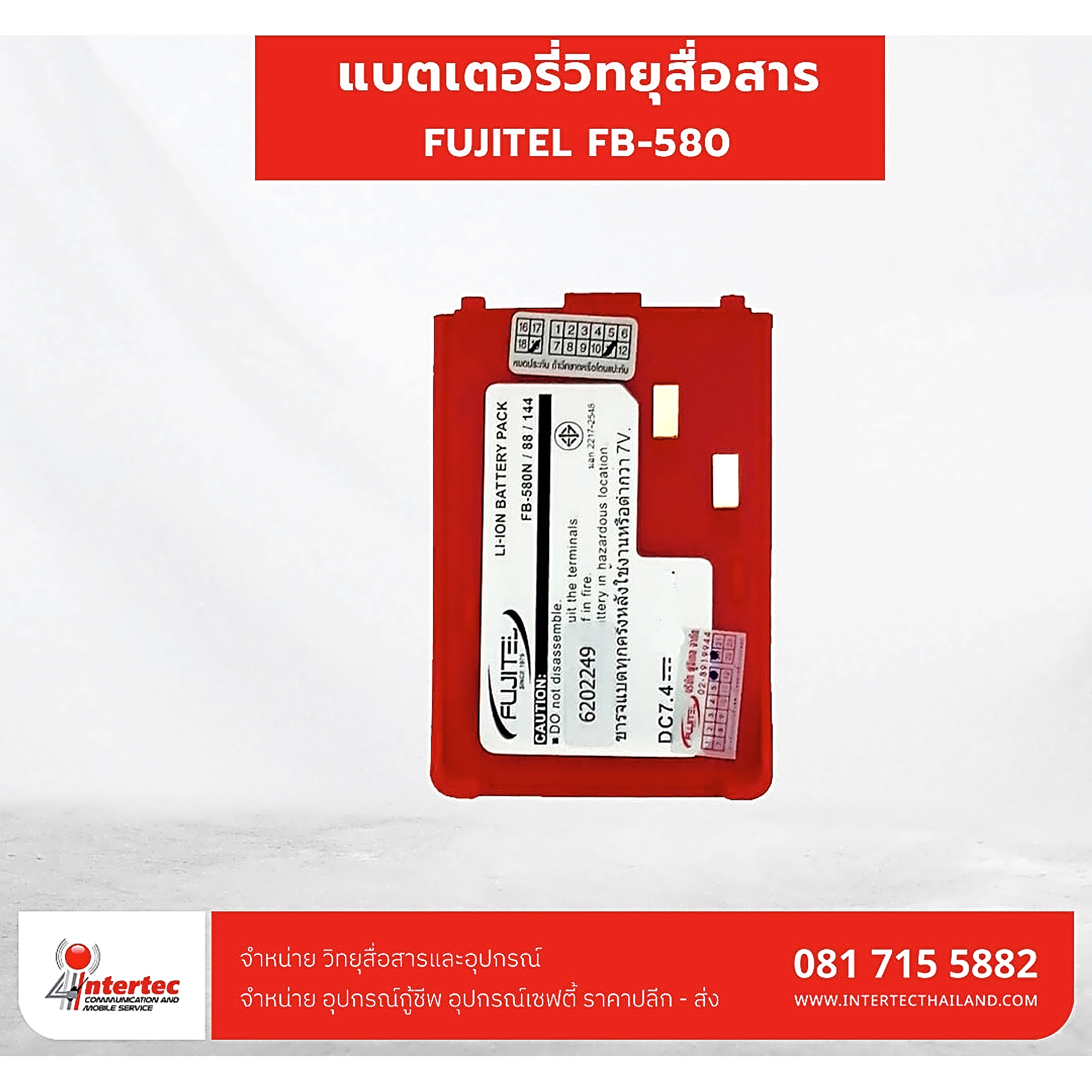 แบตเตอรี่วิทยุสื่อสาร FUJITEL   FB-580 - แบตเตอรี่วิทยุสื่อสาร
