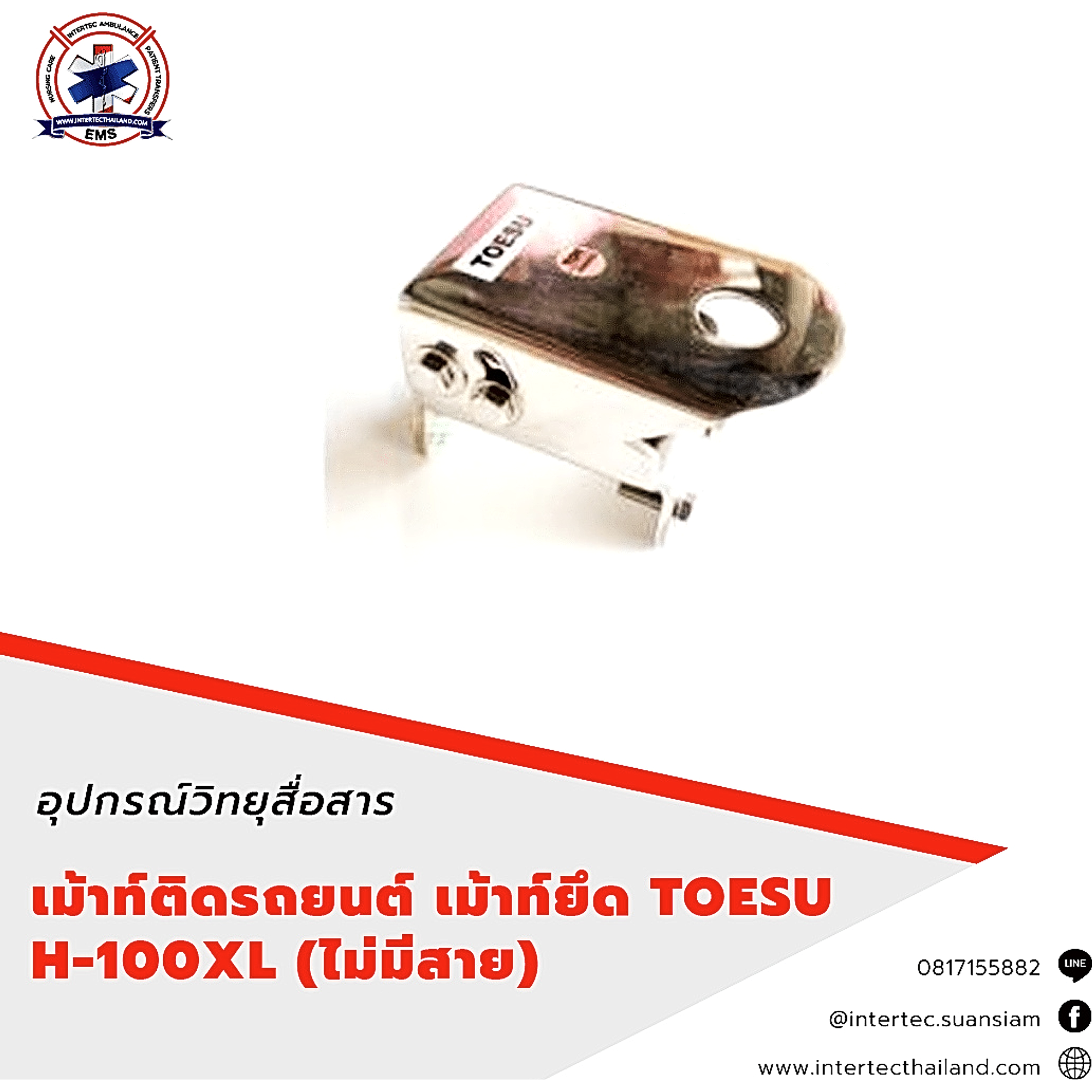 เม้าท์ติดรถยนต์ เม้าท์ยึด TOESU H-100XL ไม่มีสาย - เม้าท์ติดรถยนต์