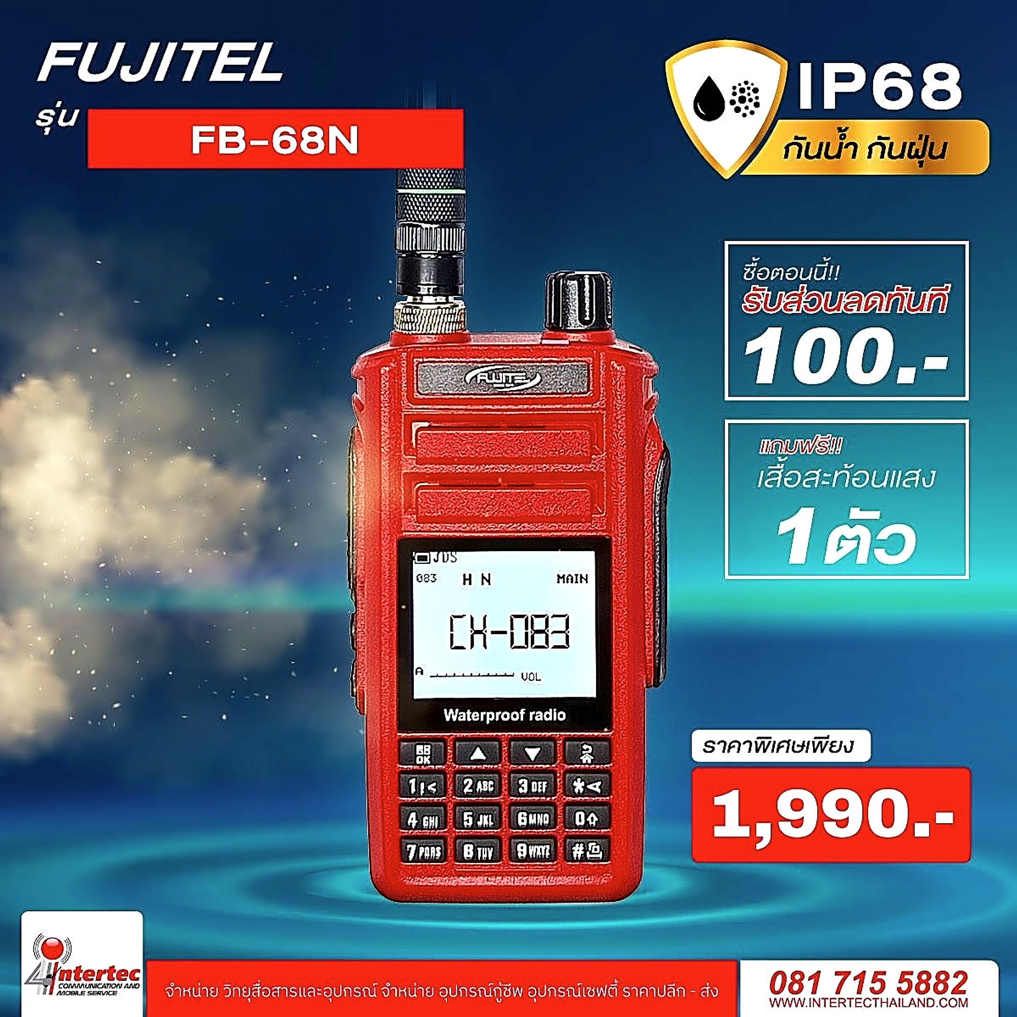 โปรโมชั่นรับส่วนลด 100 บาท วิทยุกันน้ำ กันฝุ่น FUJITEL FB-68N ฟรีเสื้อสะท้อนแสงอีก 1 ตัว - โปรโมชั่น