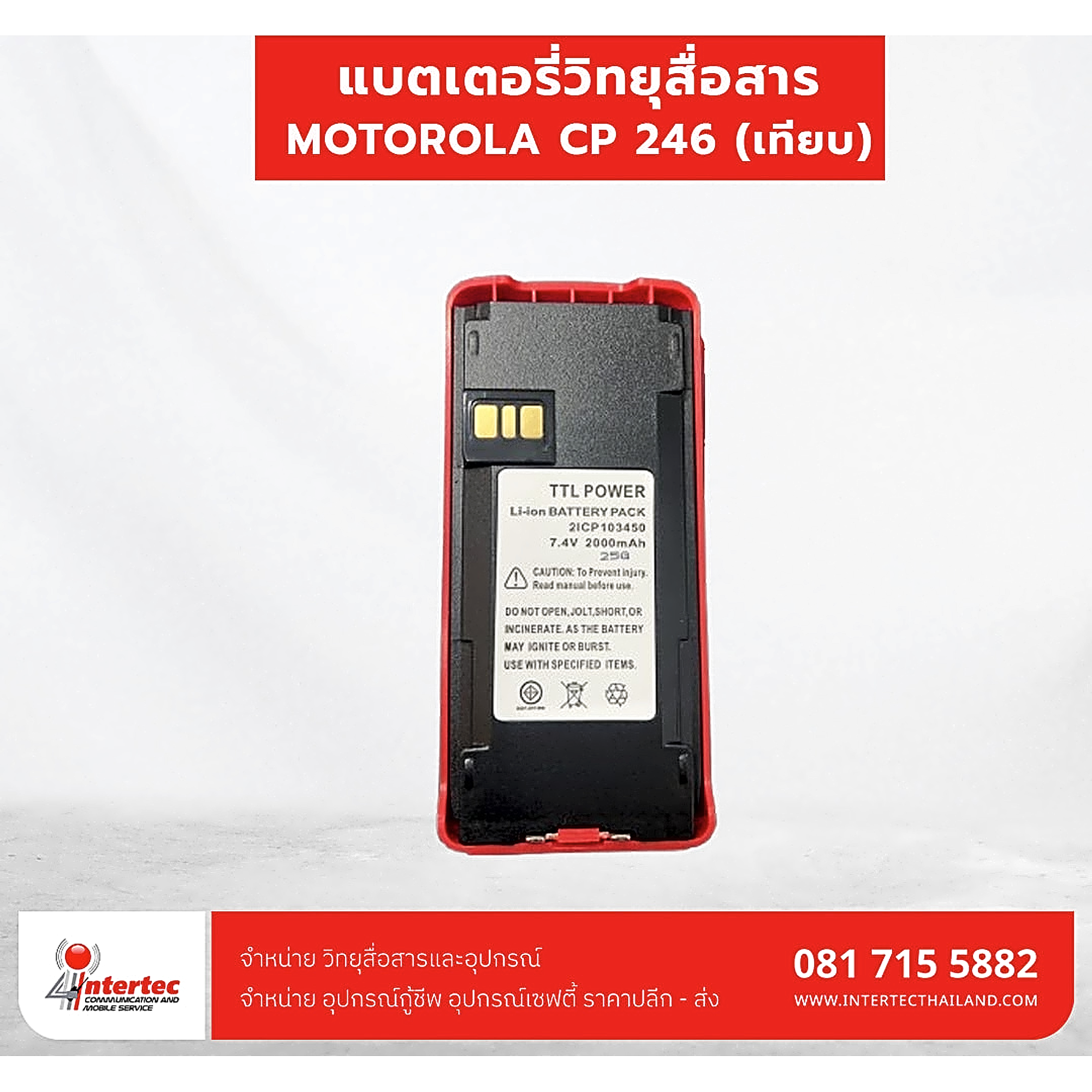 แบตเตอรี่วิทยุสื่อสาร MOTOROLA CP 246 (เทียบ) - แบตเตอรี่วิทยุสื่อสาร