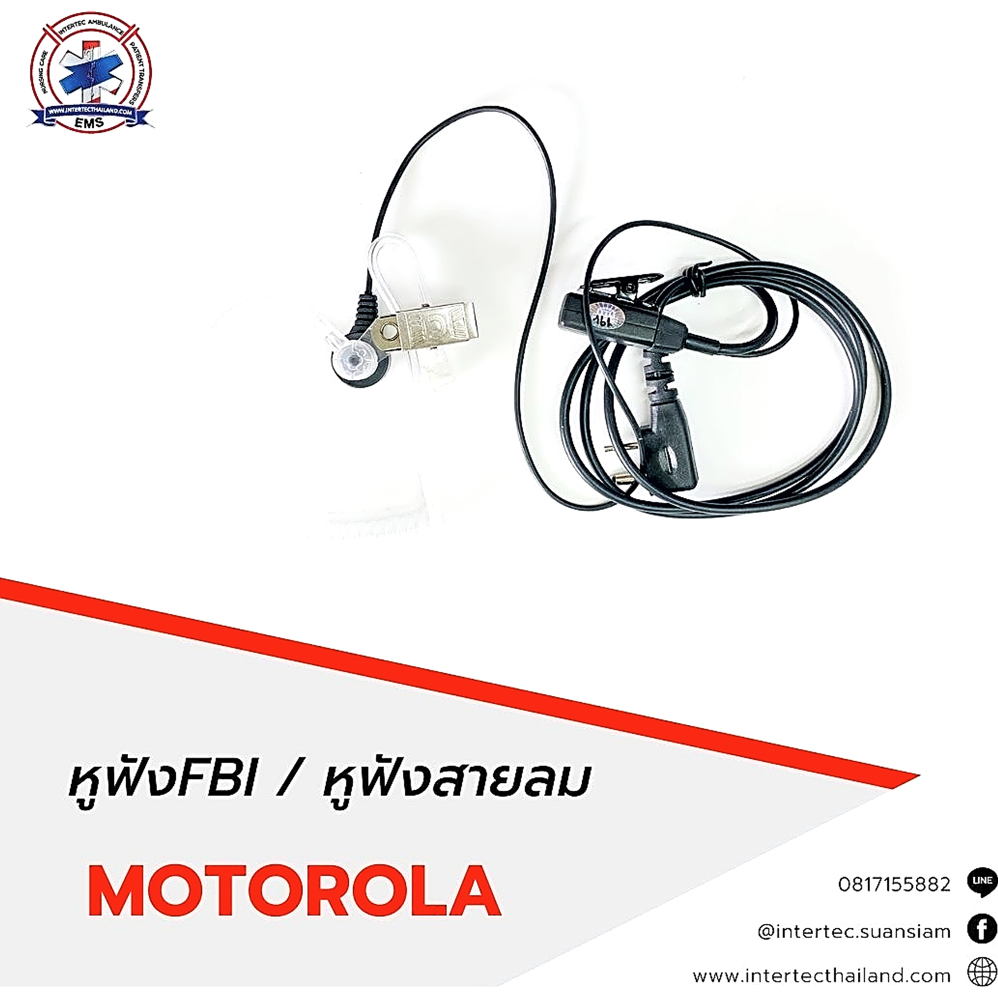 หูฟังสายลม  หูฟัง FBI  MOTOROLA - อุปกรณ์วิทยุสื่อสาร