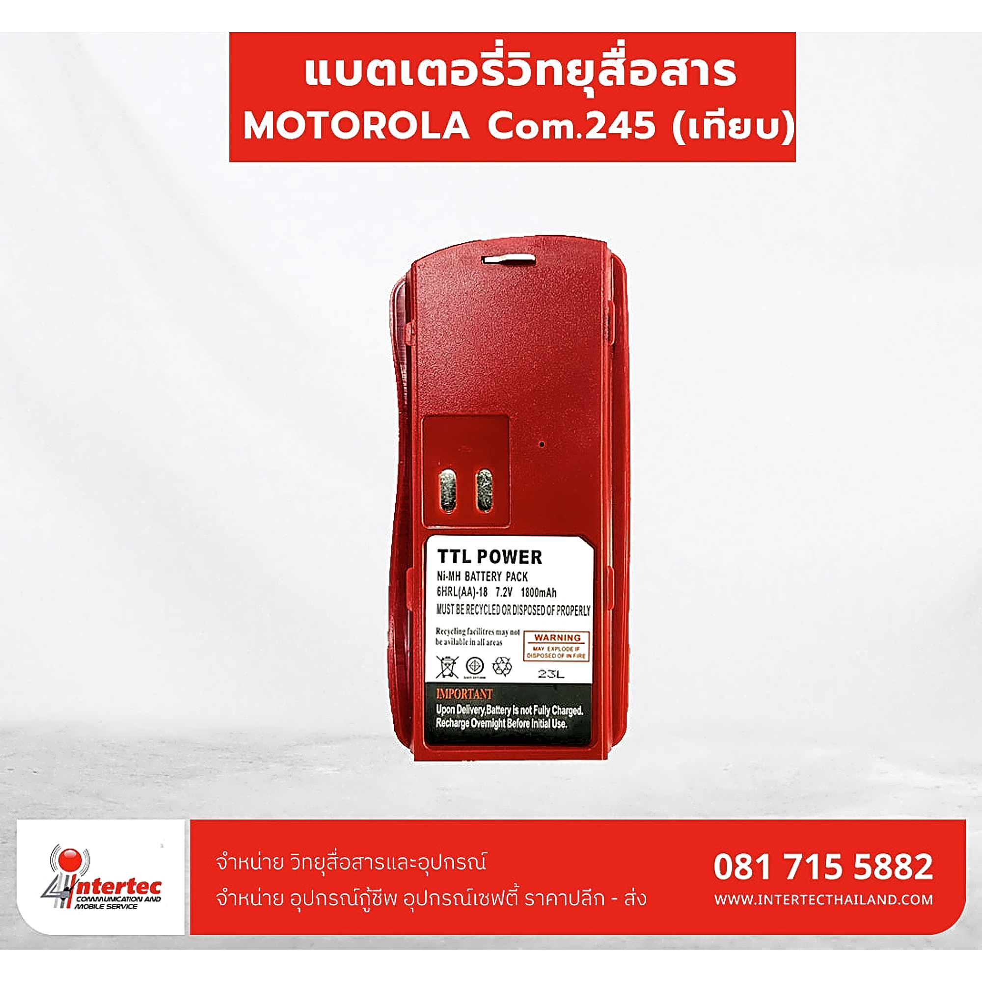 แบตเตอรี่วิทยุสื่อสาร MOTOROLA Com.245 (เทียบ) - แบตเตอรี่วิทยุสื่อสาร