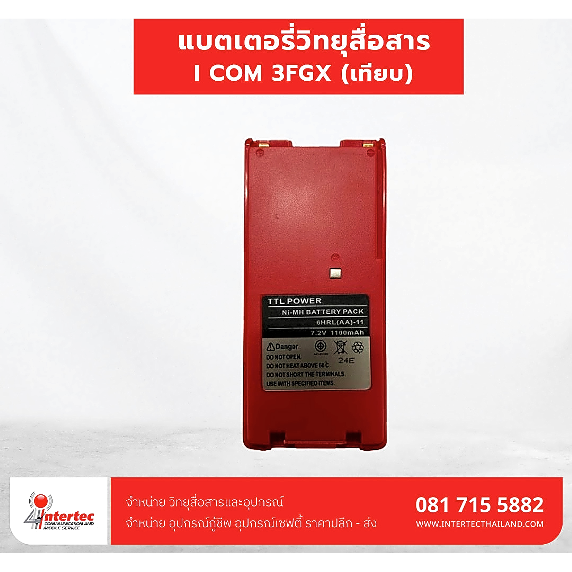 แบตเตอรี่วิทยุสื่อสาร I COM 3FGX(เทียบ) - แบตเตอรี่วิทยุสื่อสาร