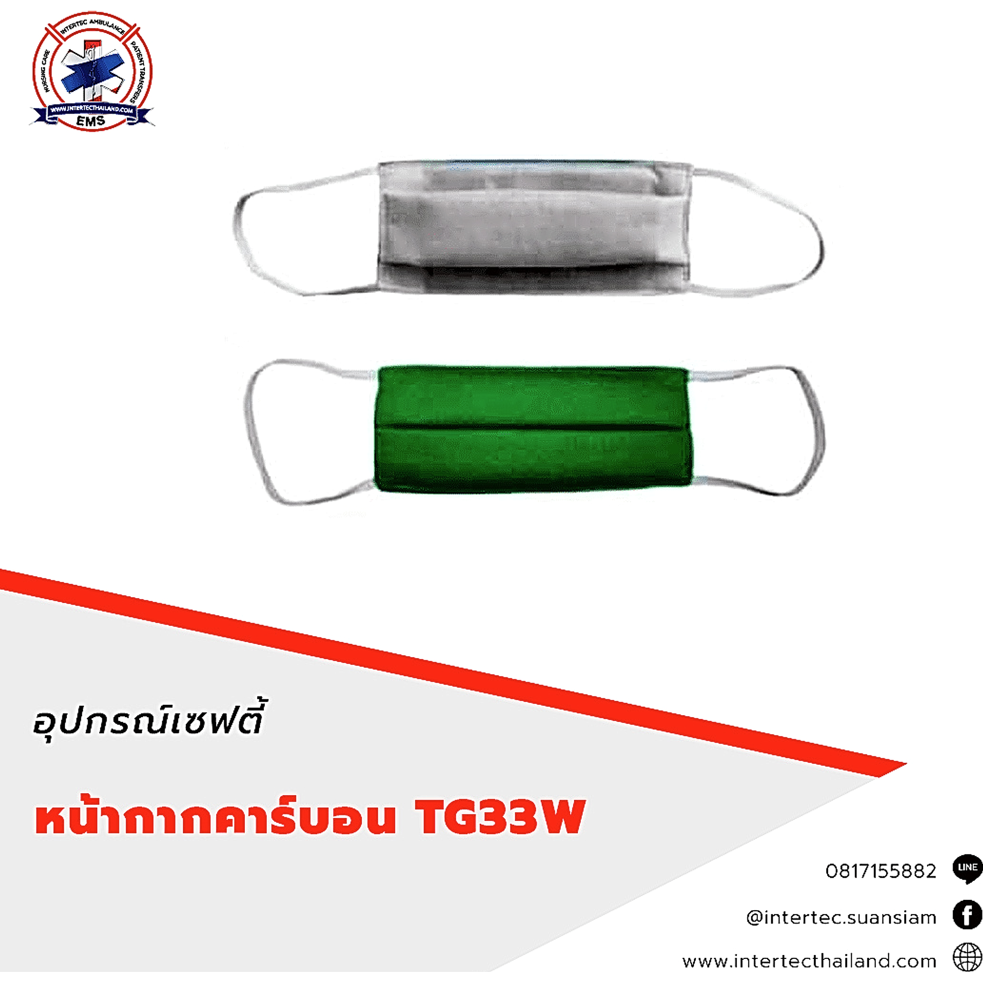 หน้ากากคาร์บอนTG33W - หน้ากากเซฟตี้