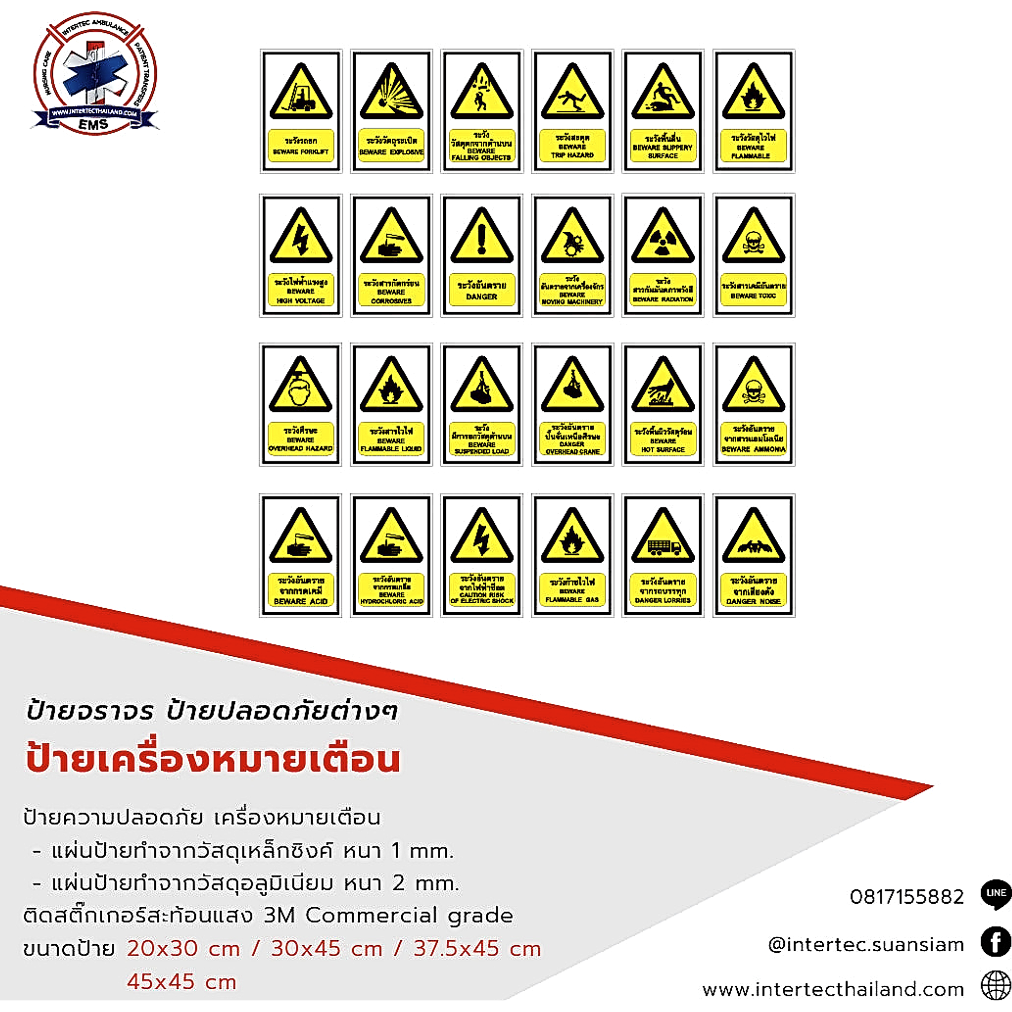 ป้าย เครื่องหมายเตือน - อุปกรณ์จราจร