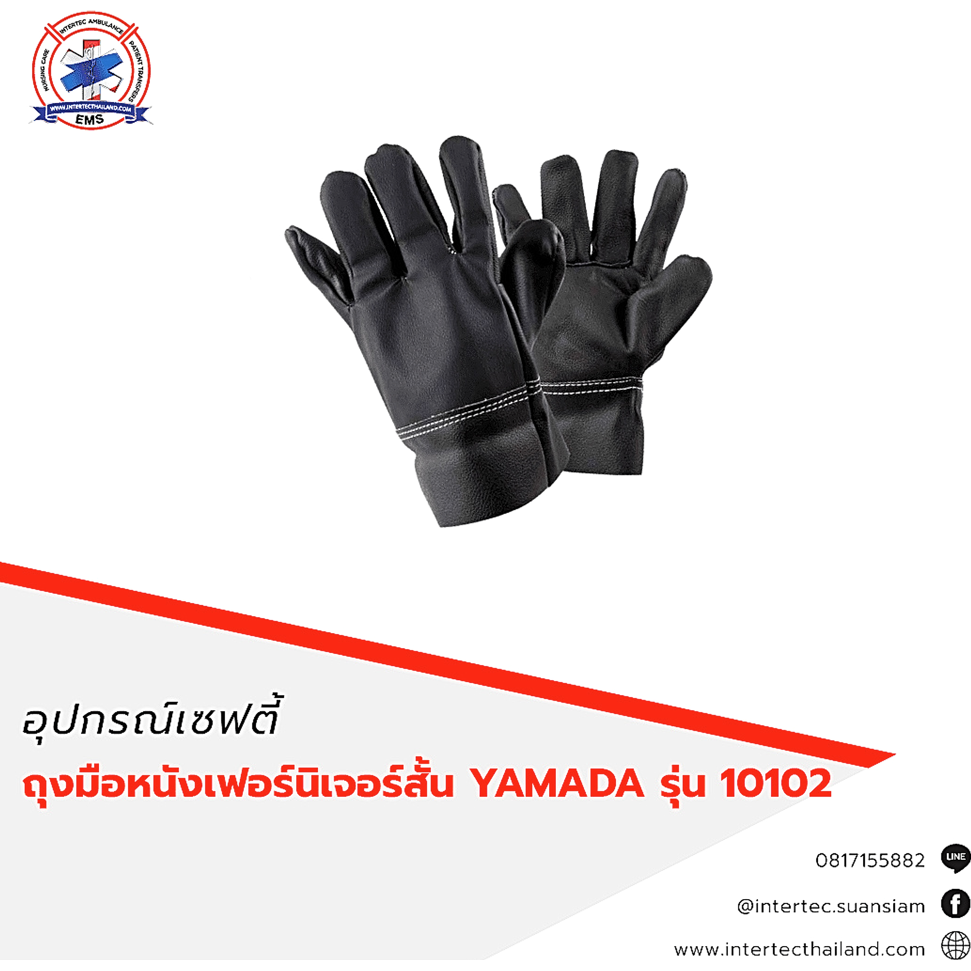 ถุงมือหนังเฟอร์นิเจอร์สั้น 10" รุ่น 10102 YAMADA / โหล - อุปกรณ์เซฟตี้