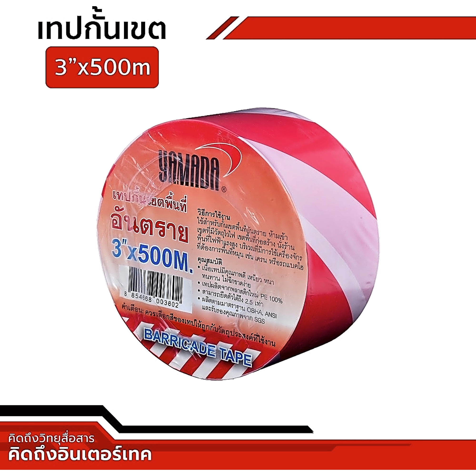 เทปกั้นเขต YANADA 3x500M สีขาว-แดง - เทปกั้นเขต