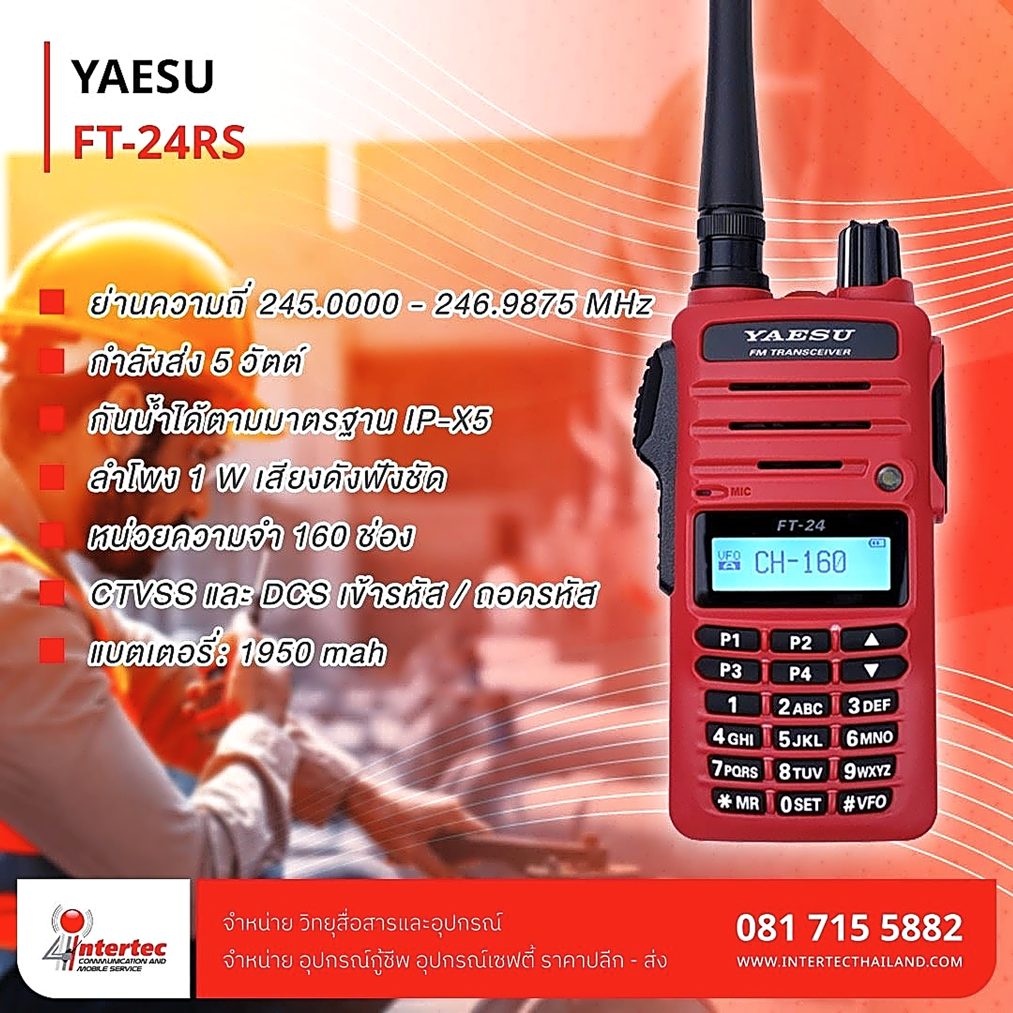 วิทยุสื่อสาร YAESU รุ่น FT-24RS - วิทยุสื่อสาร