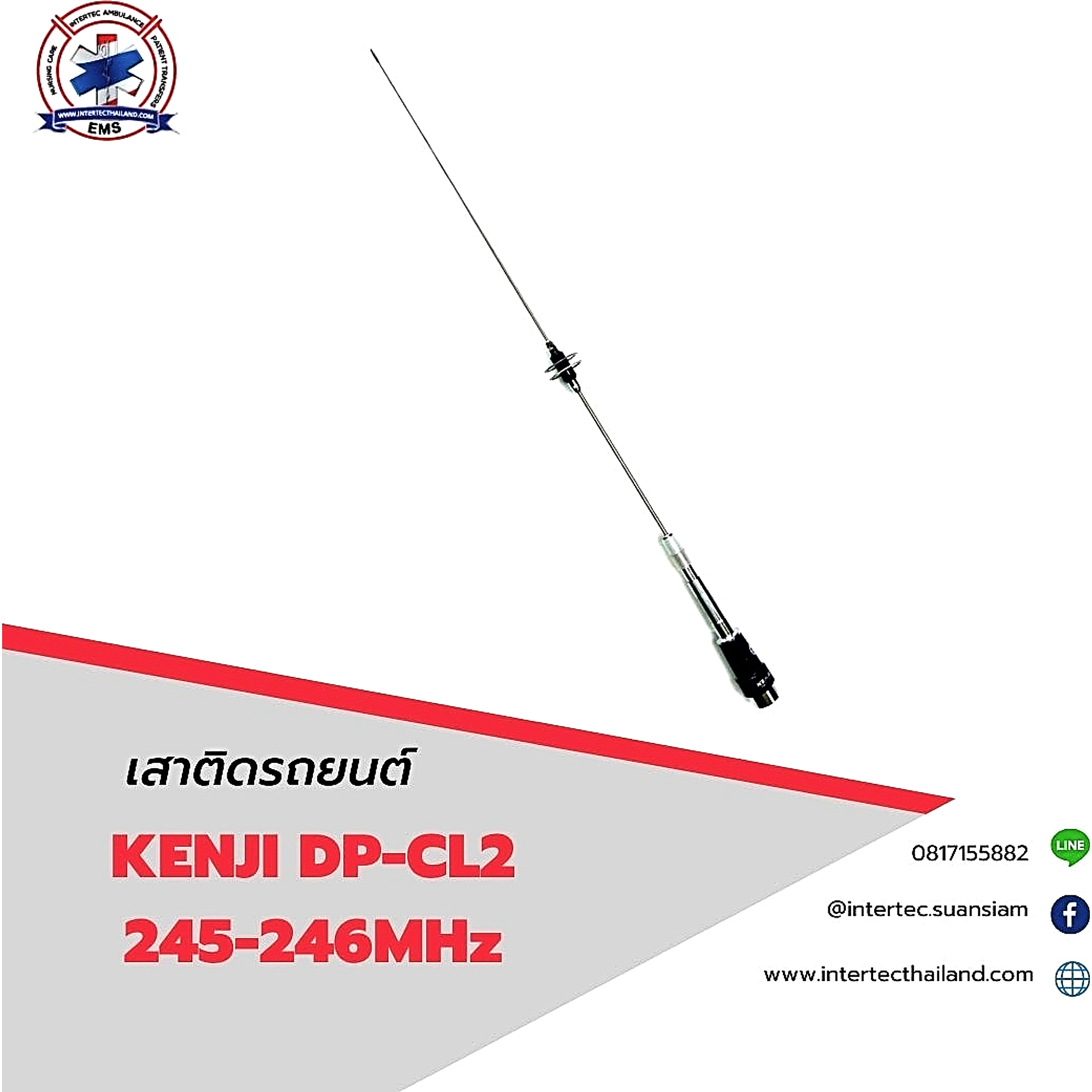 เสาติดรถยนต์KENJI DP-CL2  245-246 MHz (สั้น) - เสาอากาศติดรถ