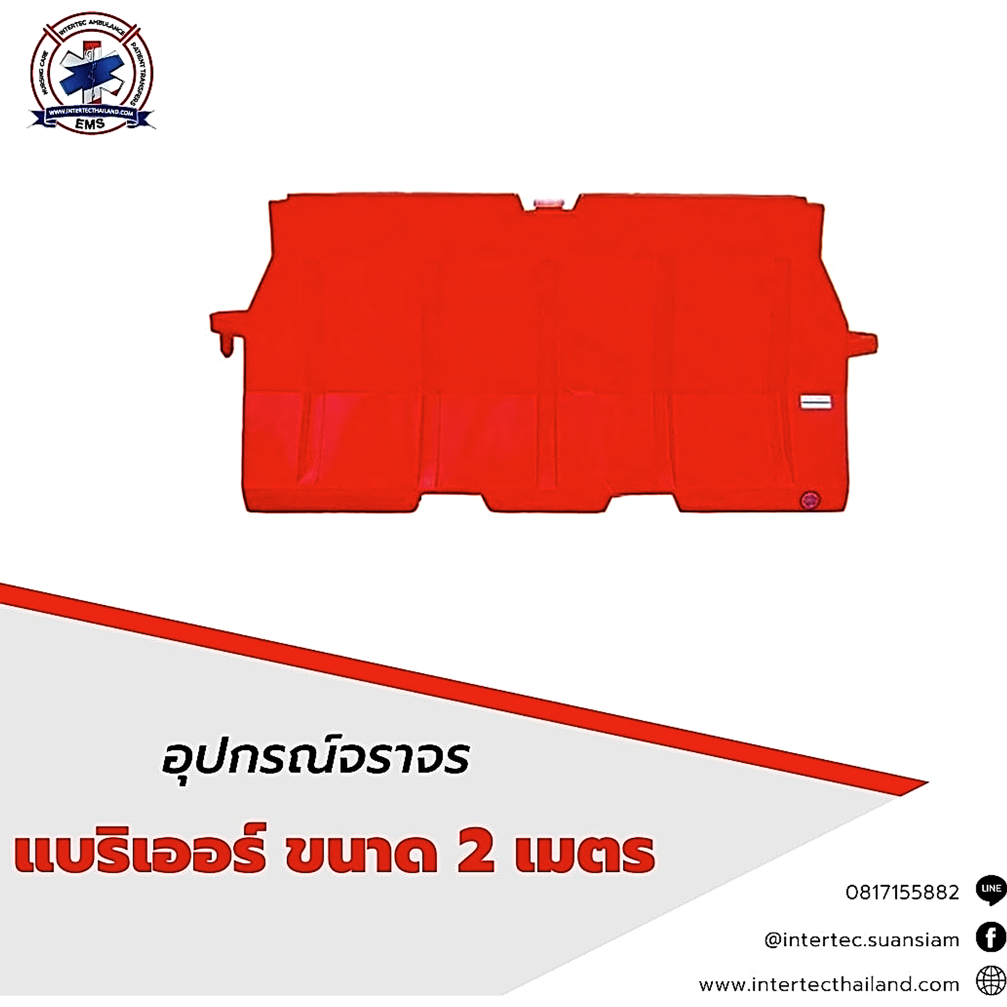 แบริเออร์ ขนาด 2 เมตร - แผงกั้นจราจร