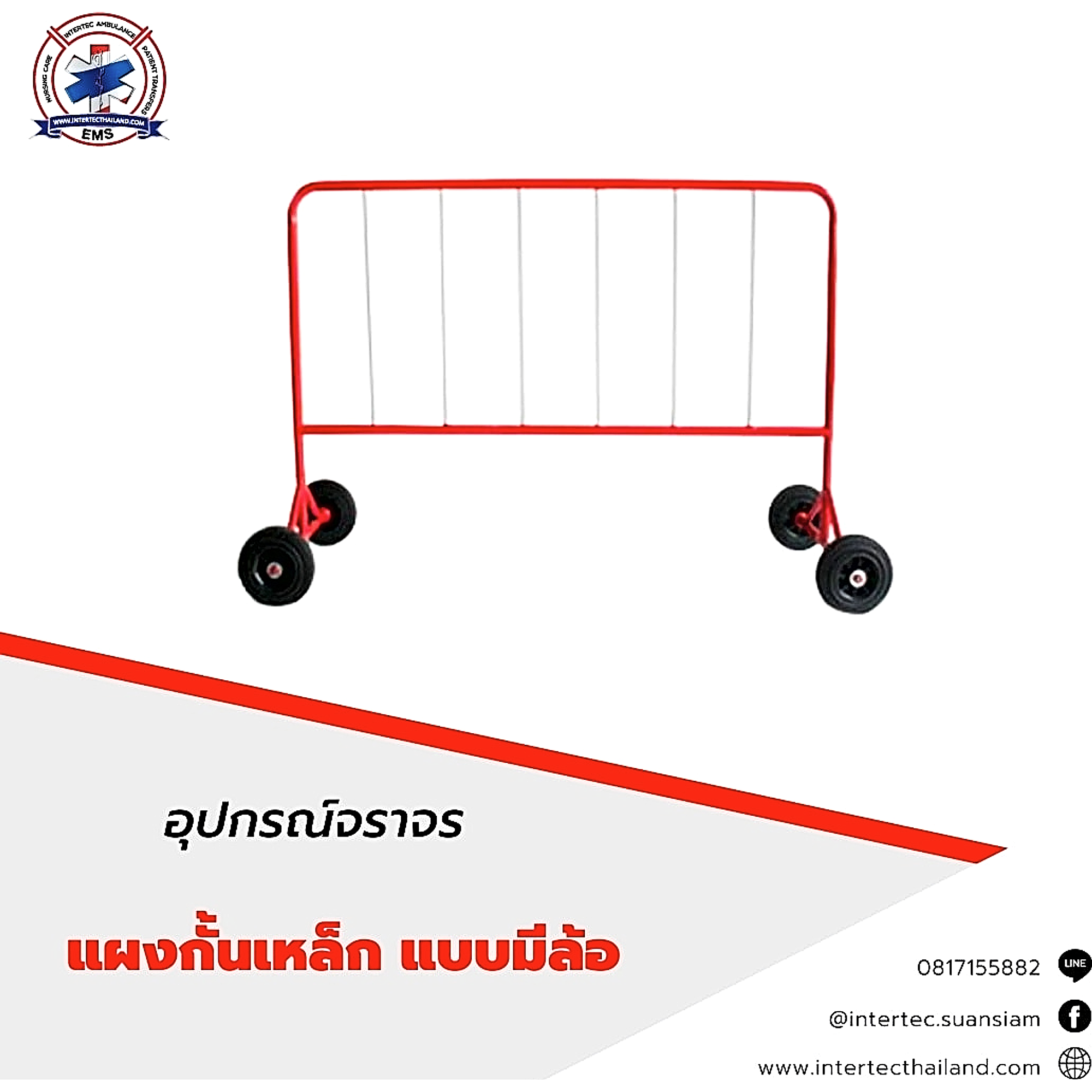 แผงกั้นเหล็ก แบบมีล้อ - แผงกั้นจราจร