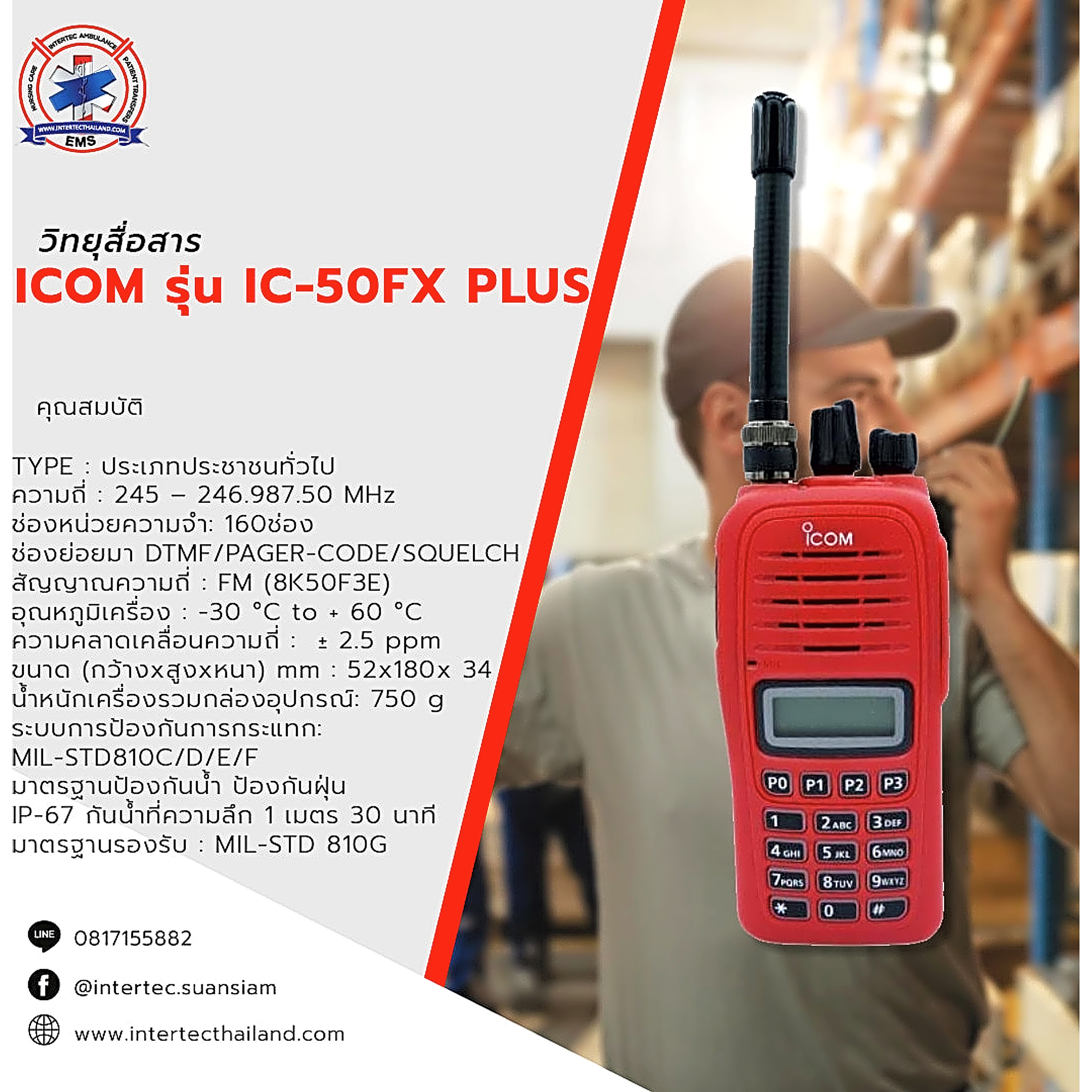 วิทยุสื่อสาร ICOM รุ่น IC-50FX PLUS - วิทยุสื่อสาร