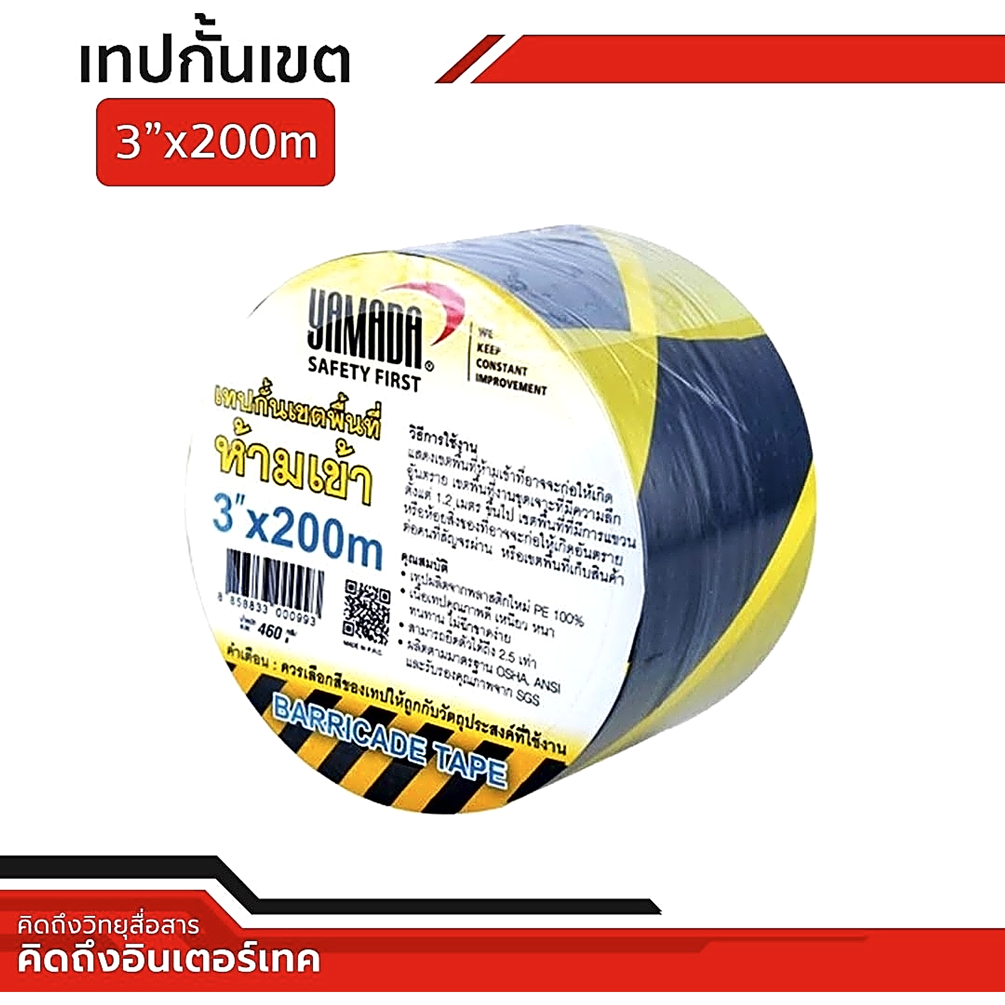 เทปกั้นเขต YAMADA 3x200M สีเหลือง-ดำ - เทปกั้นเขต