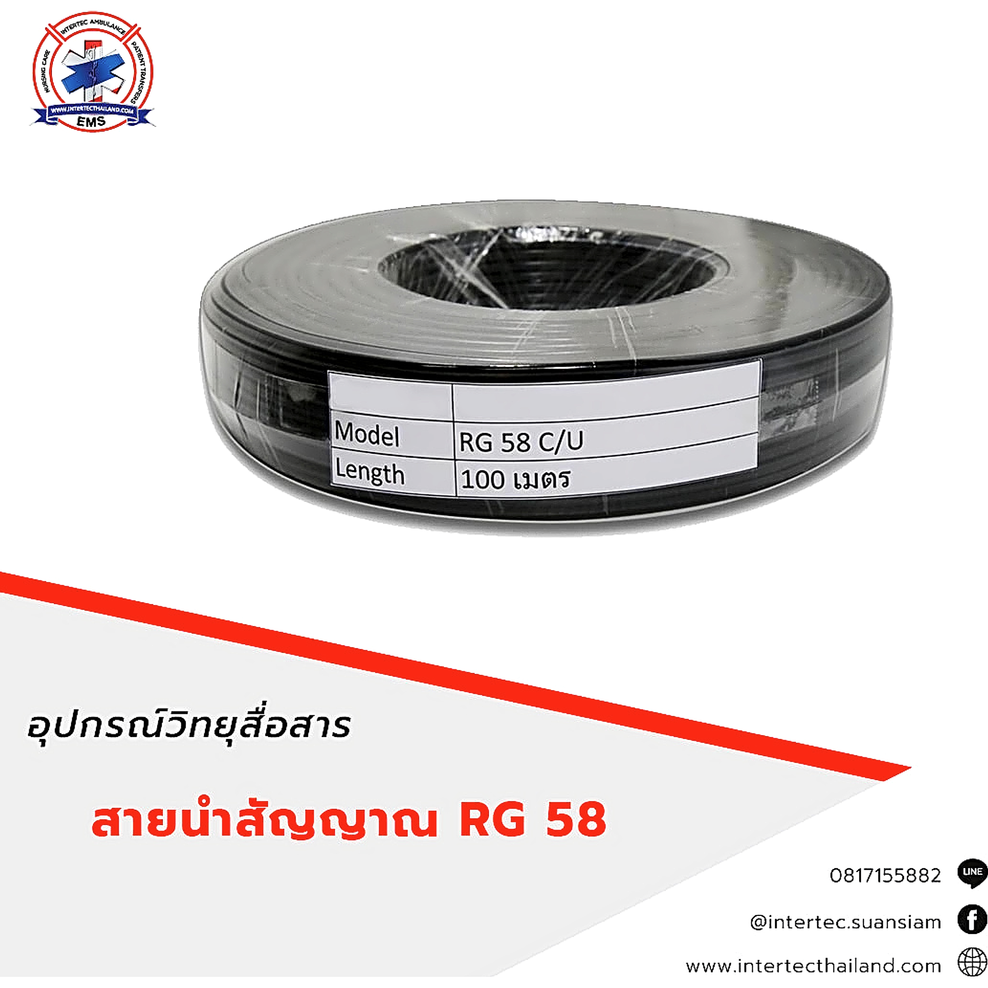 สายนำสัญญาณ RG 58 - สินค้าอื่นๆ