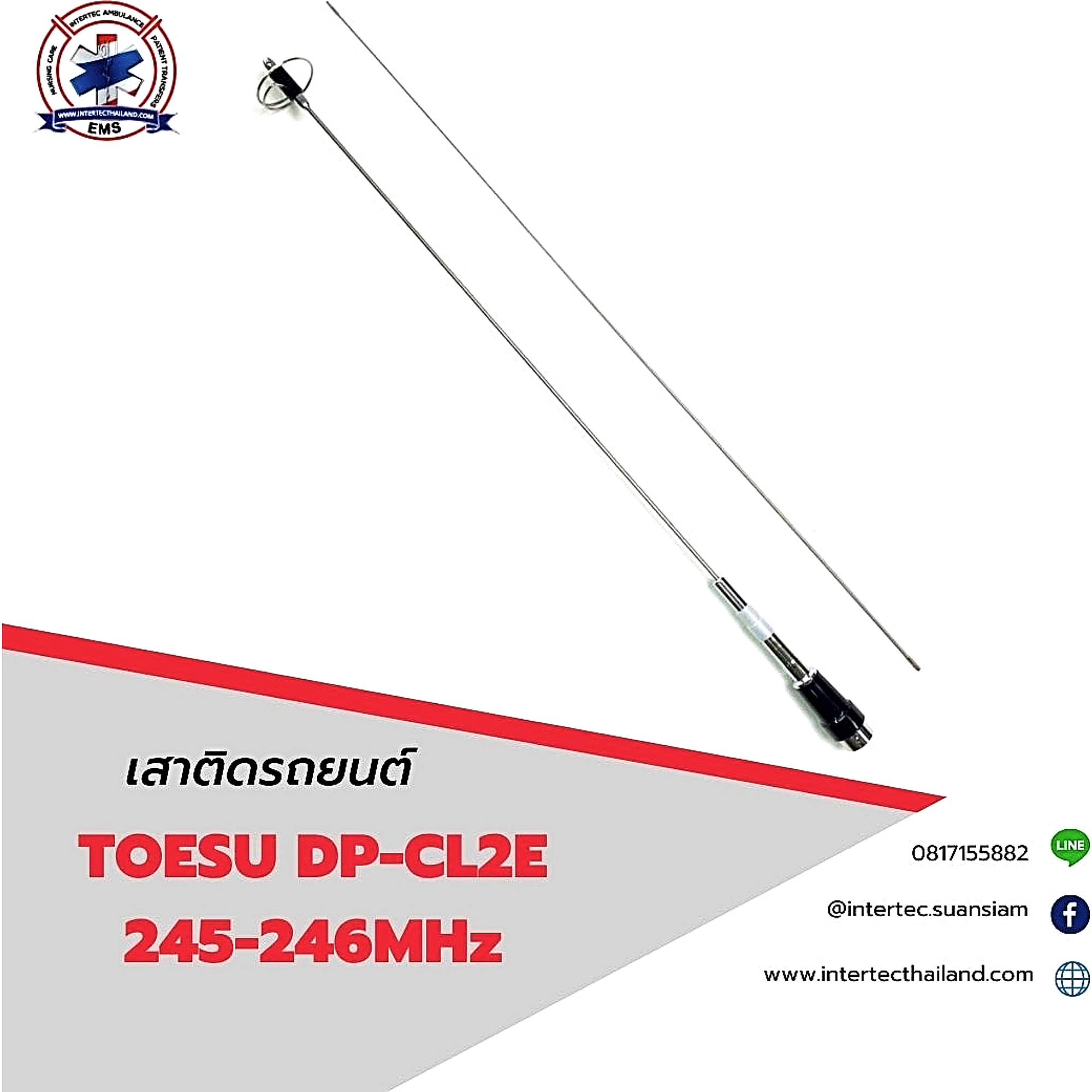 เสาติดรถยนต์TOESU DP-CL2E  245-246 MHz - เสาอากาศติดรถ