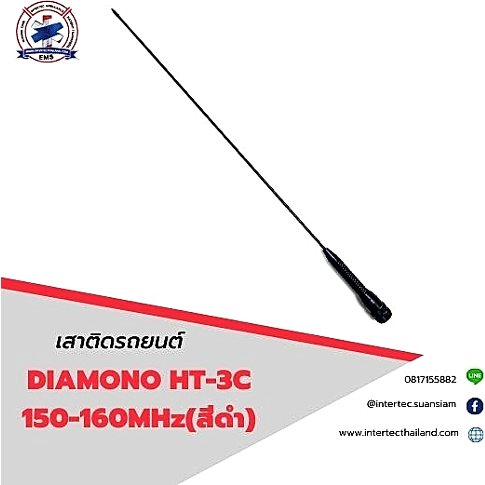 เสาติดรถยนต์ DIAMOND HT-3C   150-160MHz  (สีดำ) - เสาอากาศติดรถ