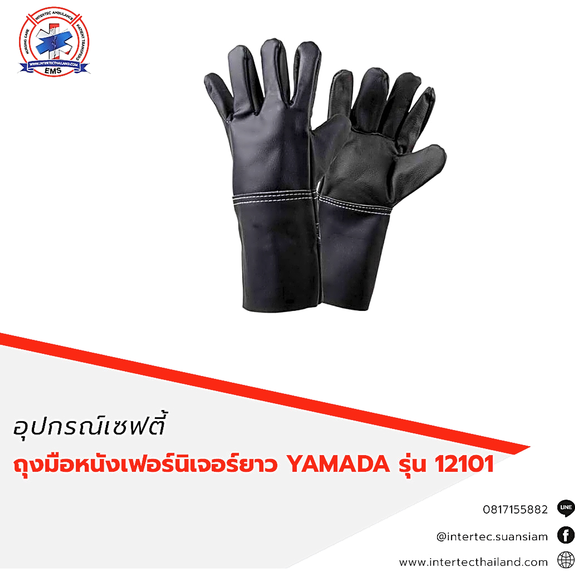 ถุงมือหนังเฟอร์นิเจอร์ยาว 12" รุ่น 12101 YAMADA / โหล - อุปกรณ์เซฟตี้