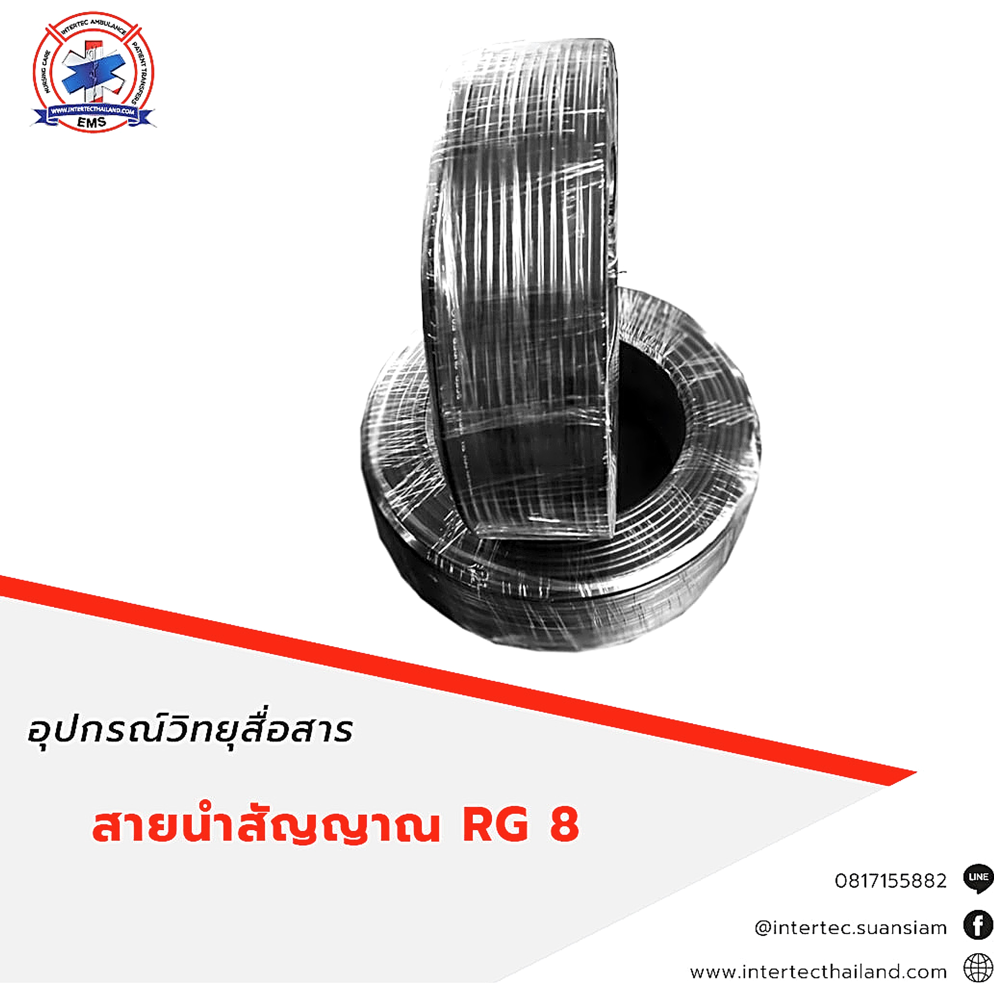 สายนำสัญญาณ RG 8 - สินค้าอื่นๆ