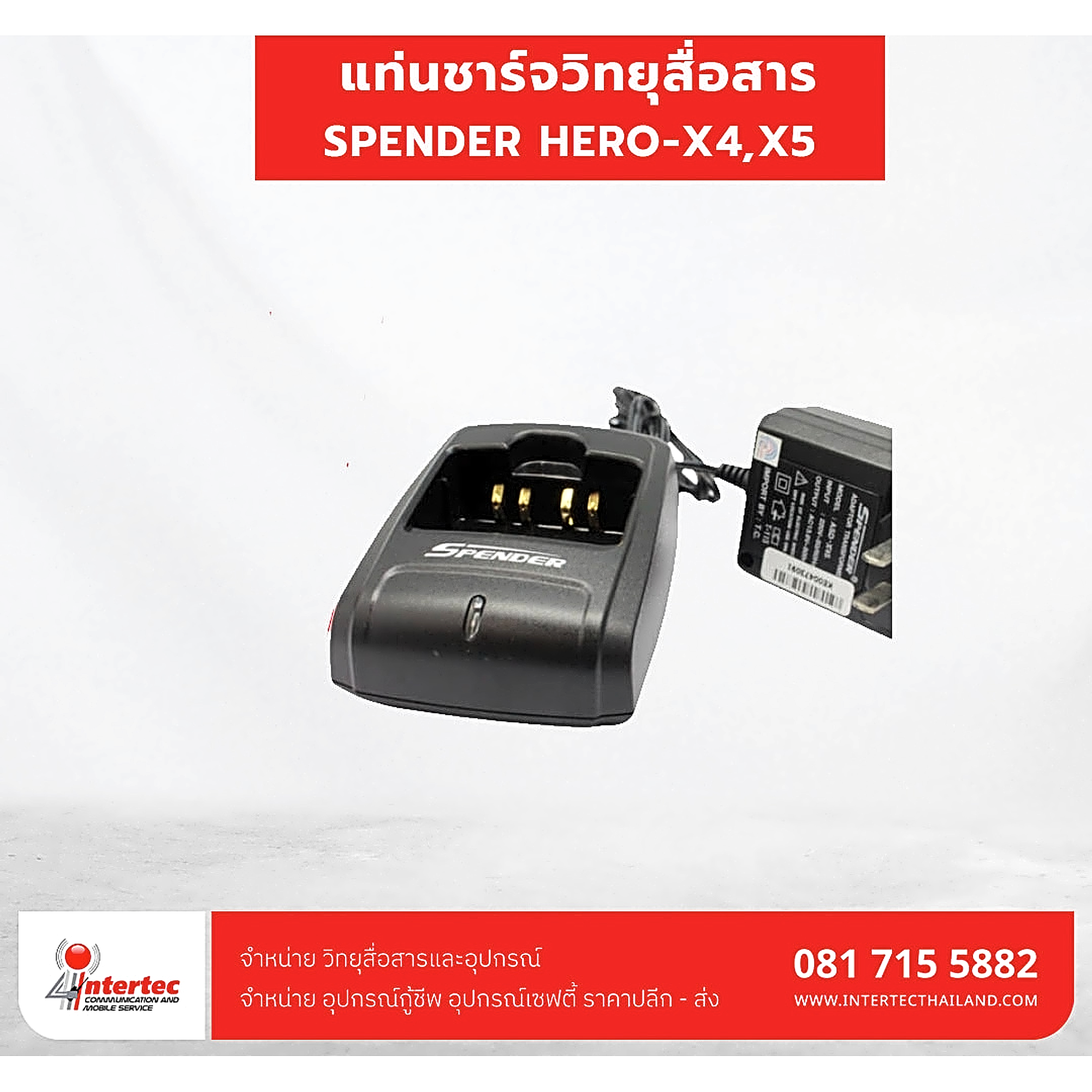 แท่นชาร์จ SPENDER HERO-X4,HERO-X5 - แท่นชาร์จวิทยุสื่อสาร