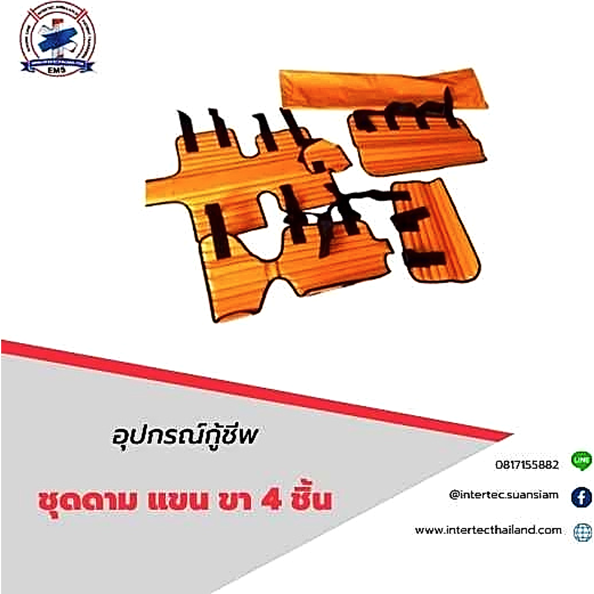 ชุดอุปกรณ์กู้ชีพ  ดาม แขน ขา 4 ชิ้น - อุปกรณ์กู้ชีพ