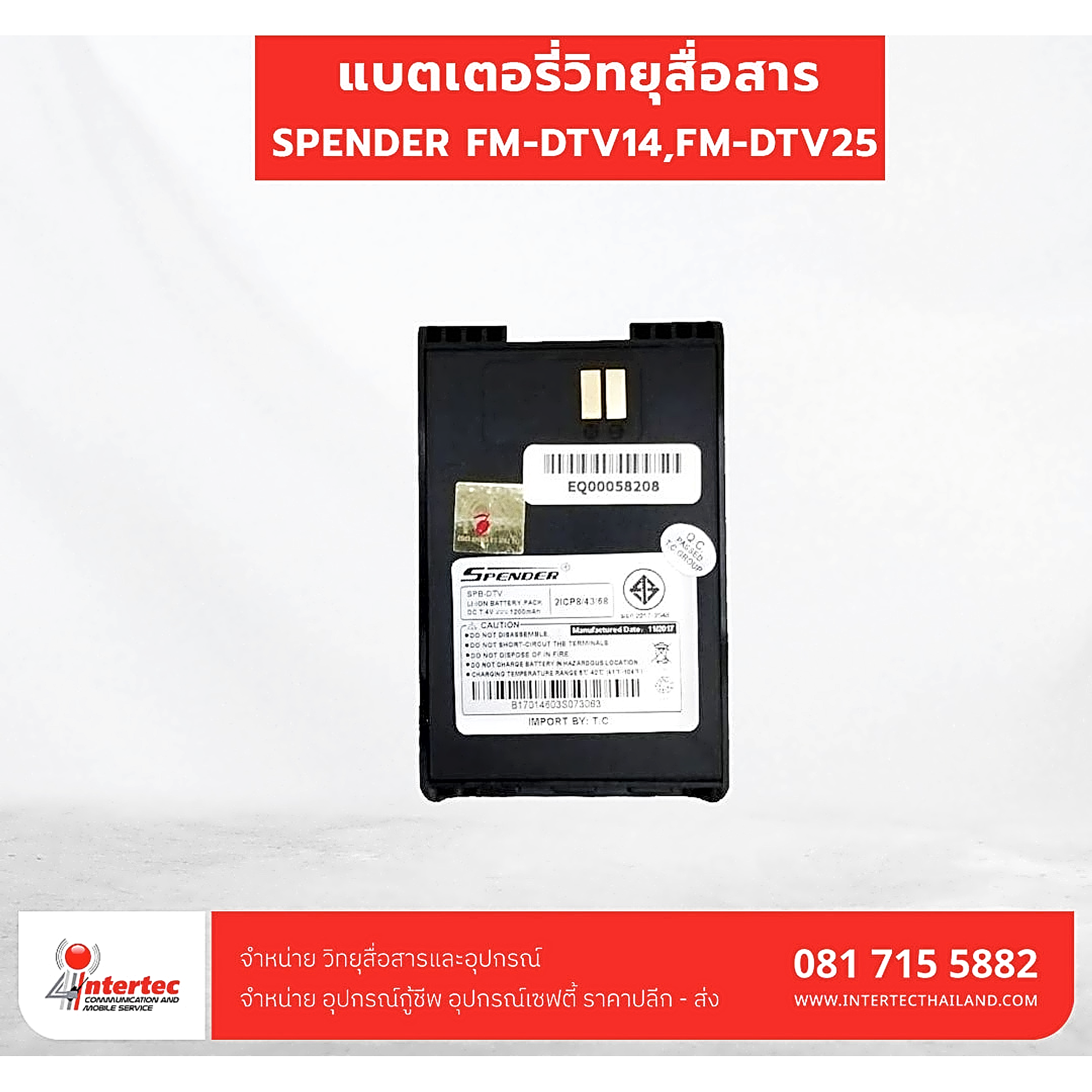 แบตเตอรี่วิทยุสื่อสาร SPENDER  รุ่น FM-DTV14/FM-DTV25 - แบตเตอรี่วิทยุสื่อสาร