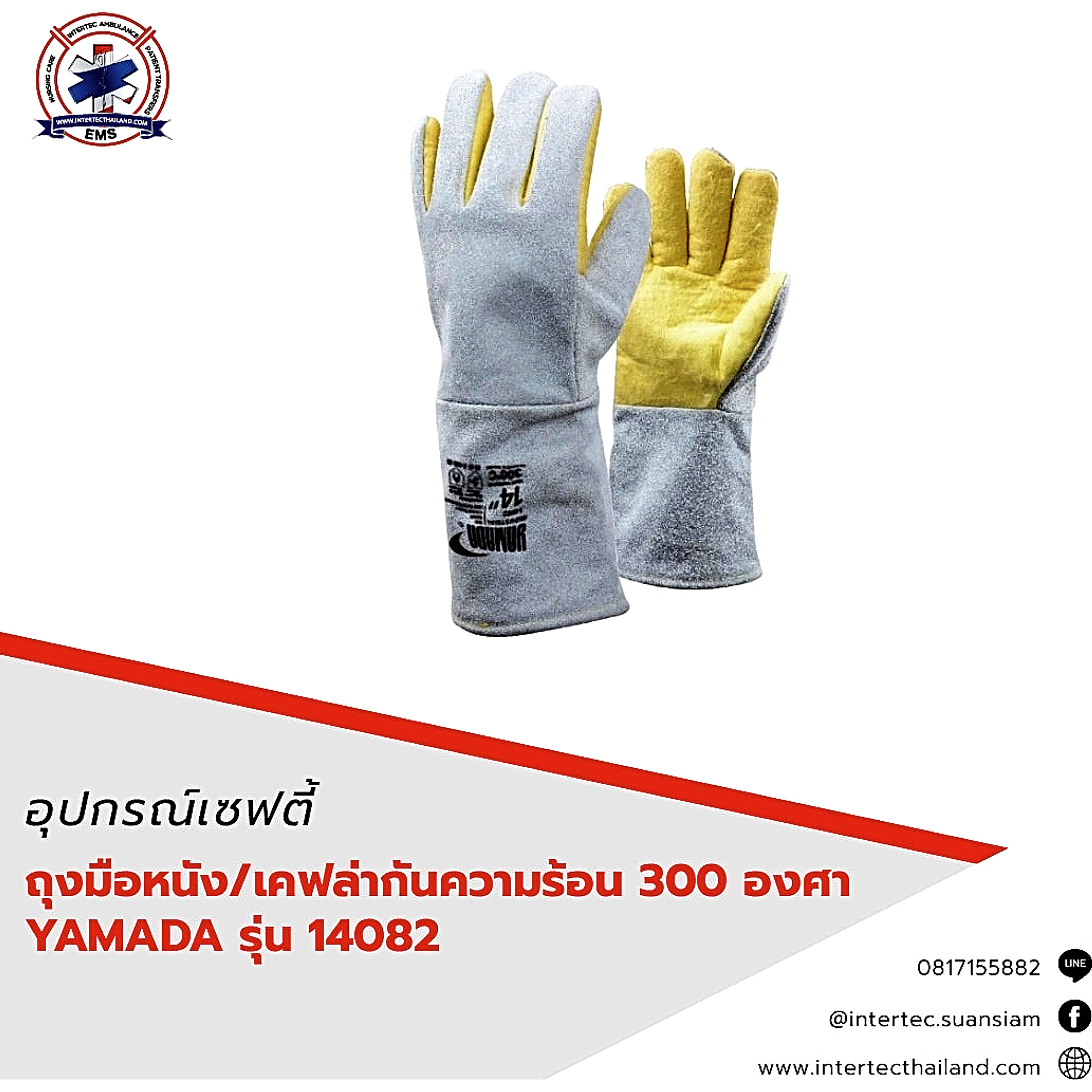 ถุงมือหนัง/เคฟล่ากันความร้อน 300 องศา 14” รุ่น 14082 YAMADA / คู่ - อุปกรณ์เซฟตี้