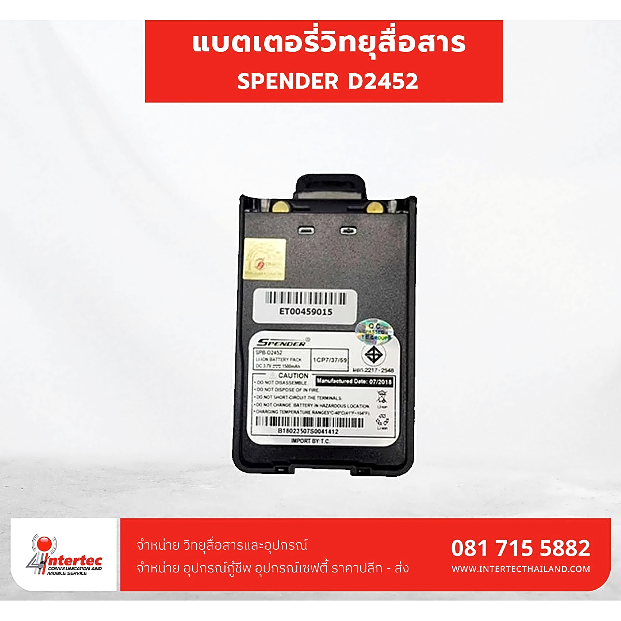 แบตเตอรี่วิทยุสื่อสาร SPENDER  รุ่น D2452 - แบตเตอรี่วิทยุสื่อสาร