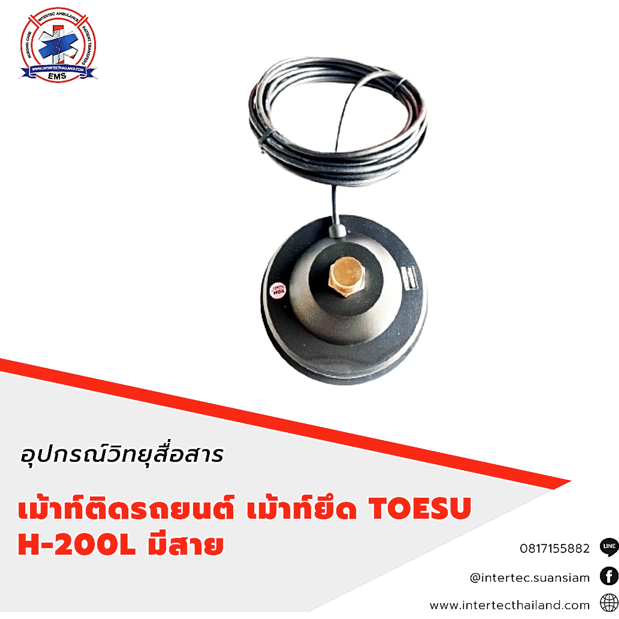 เม้าท์แม่เหล็กติดรถยนต์  TOESU H-200L มีสาย - เม้าท์ติดรถยนต์
