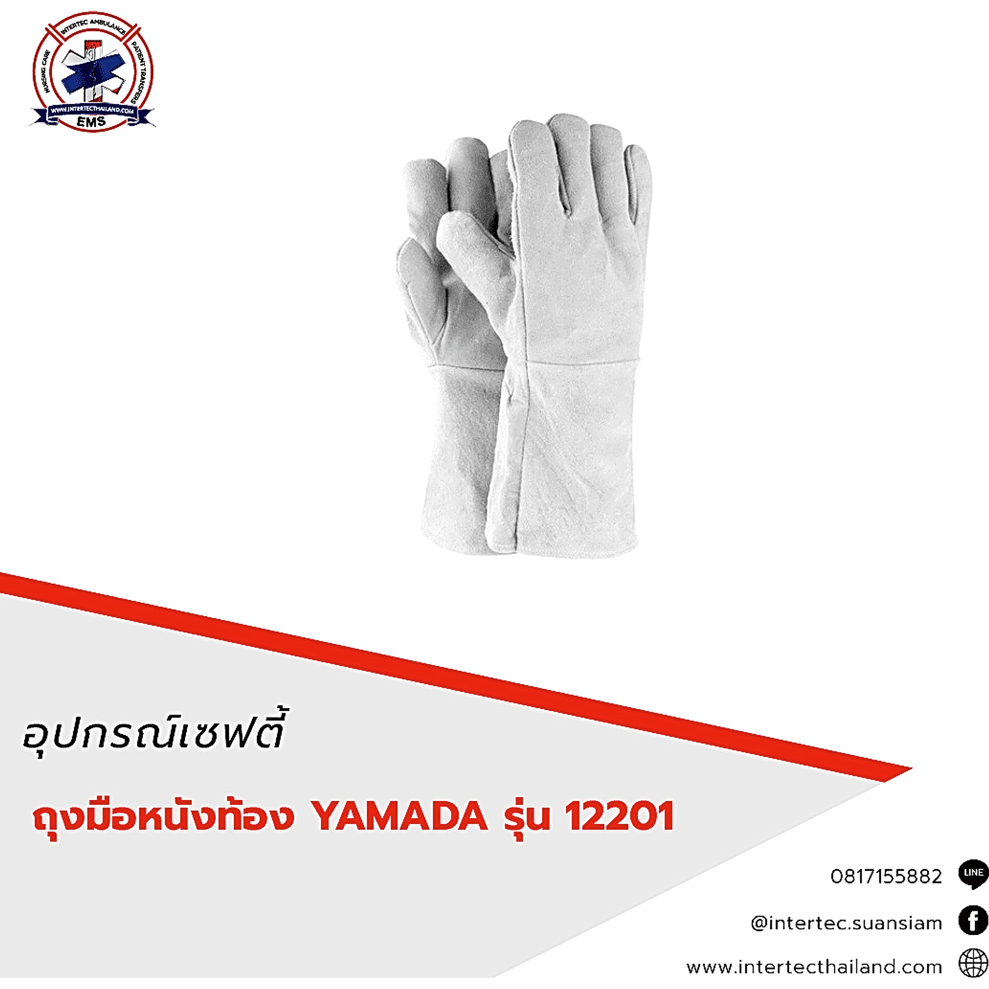 ถุงมือหนังท้อง 12" รุ่น 12201 YAMADA / โหล - อุปกรณ์เซฟตี้