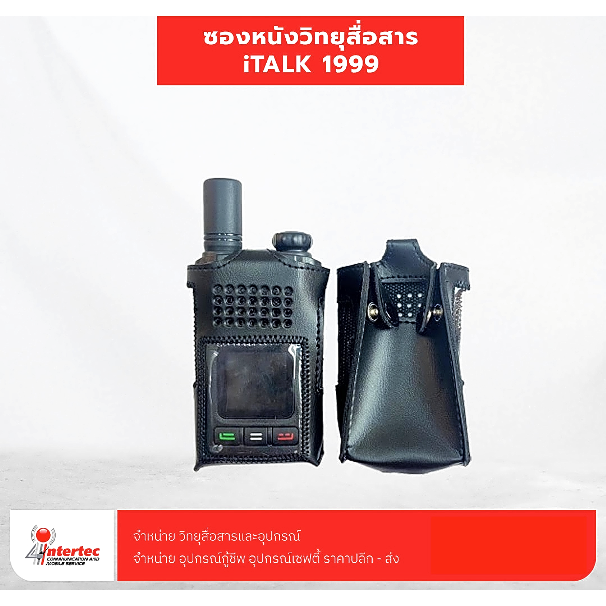 ซองหนังวิทยุสื่อสาร iTALK 1999 - ซองหนัง