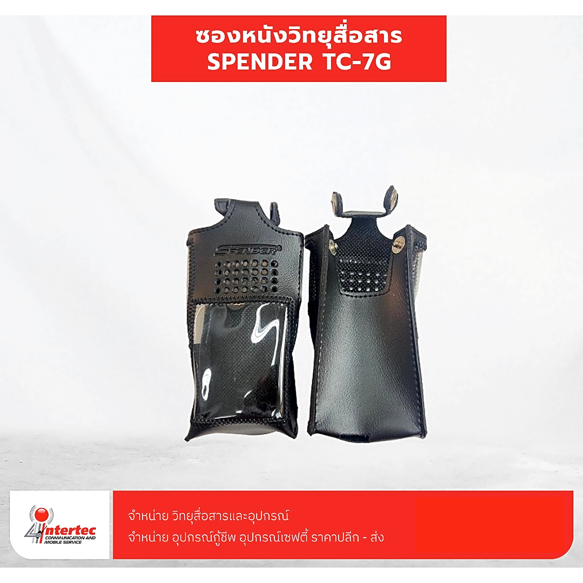ซองหนังวิทยุสื่อสาร SPENDER TC-7G - ซองหนัง