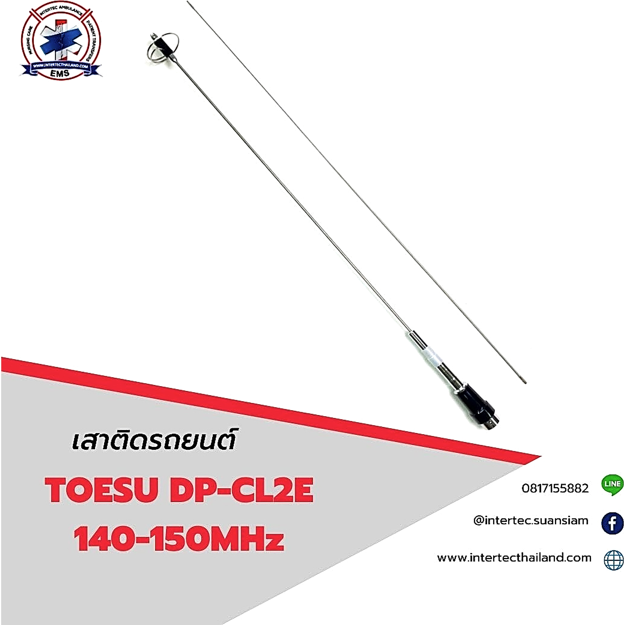 เสาติดรถยนต์TOESU DP-CL2E  140-150 MHz - เสาอากาศติดรถ