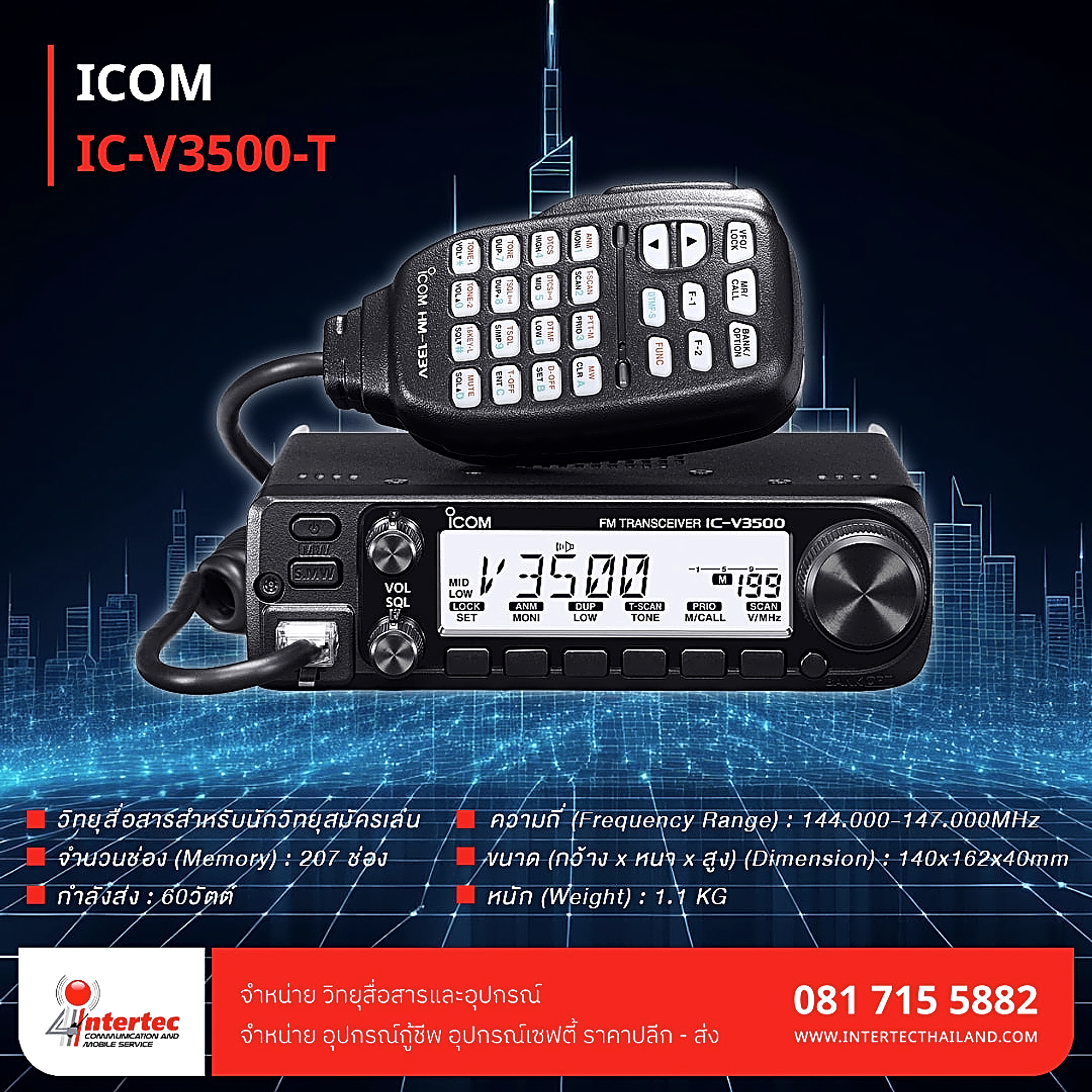 วิทยุสื่อสาร ICOM รุ่น IC-V3500T - วิทยุสื่อสาร