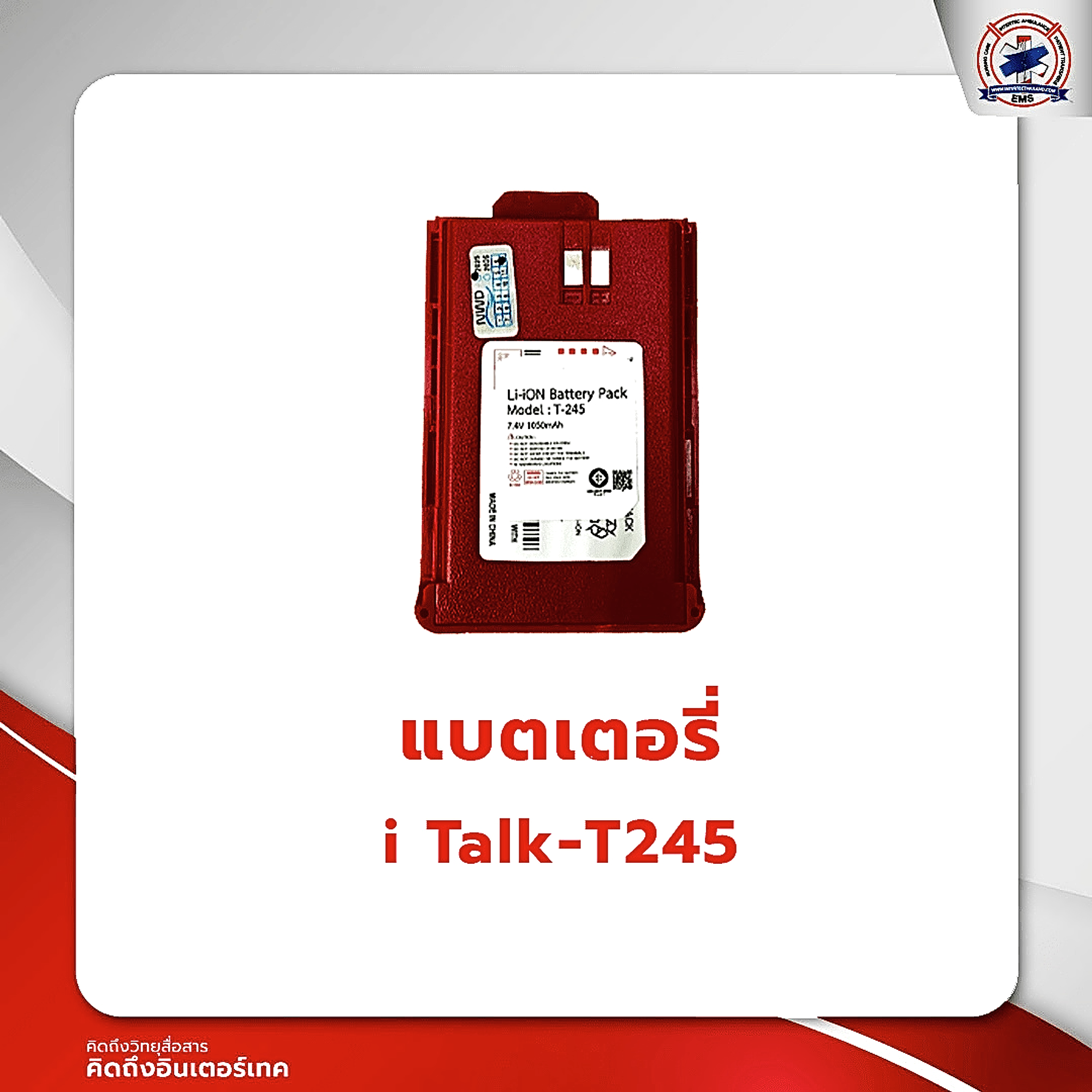 แบตเตอรี่วิทยุสื่อสาร iTALK รุ่น T-245 - แบตเตอรี่วิทยุสื่อสาร