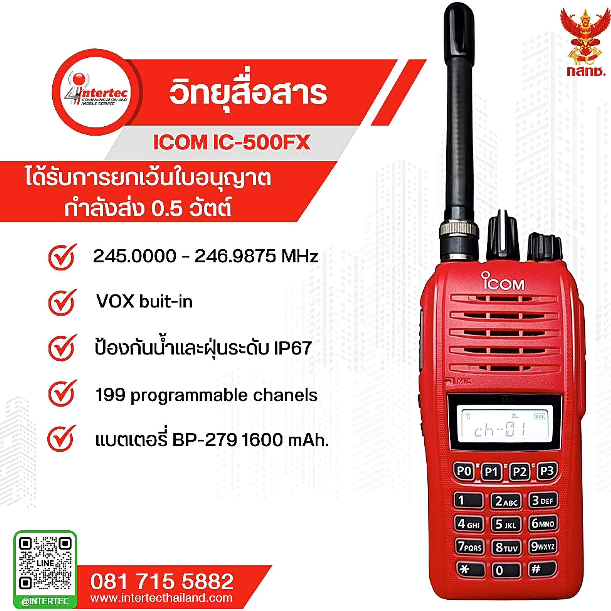 วิทยุสื่อสาร ICOM IC-500FX (0.5w) - เครื่อง 0.5 วัตต์