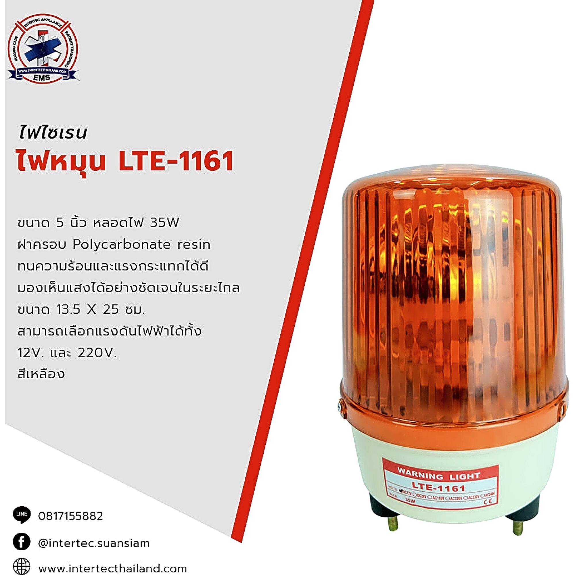 ไฟหมุน LTE-1161 สีเหลือง - ไฟหมุน ไฟไซเรน