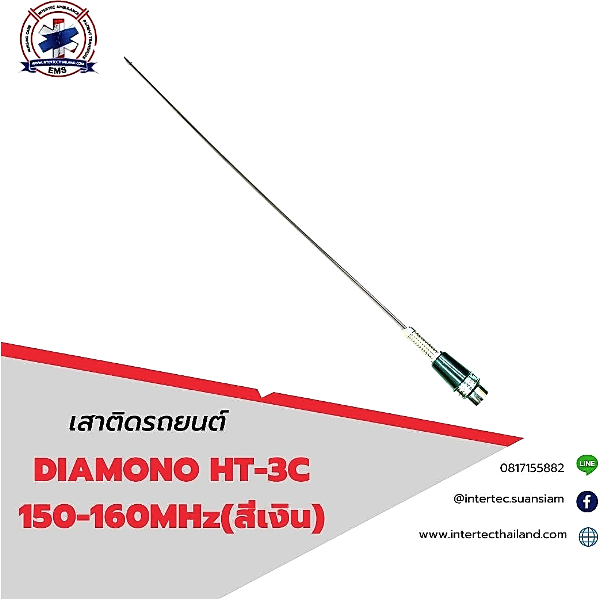 เสาติดรถยนต์ DIAMOND HT-3C 150-160MHz (สีเงิน) - เสาอากาศติดรถ