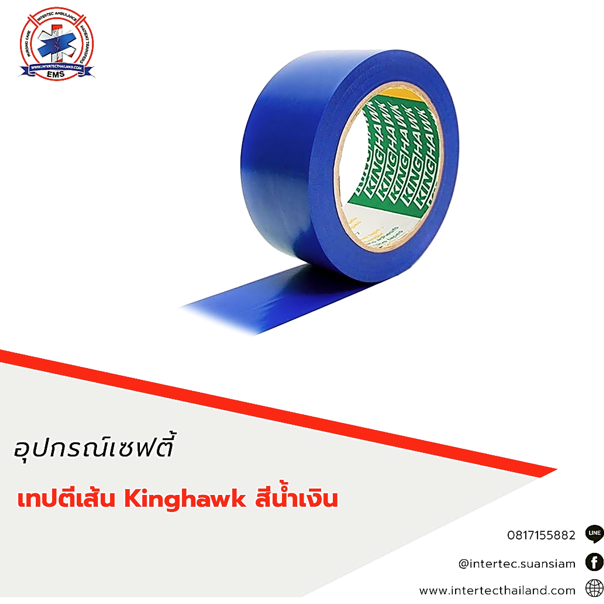 เทปตีเส้น Kinghawk สีน้ำเงิน - เทปตีเส้น