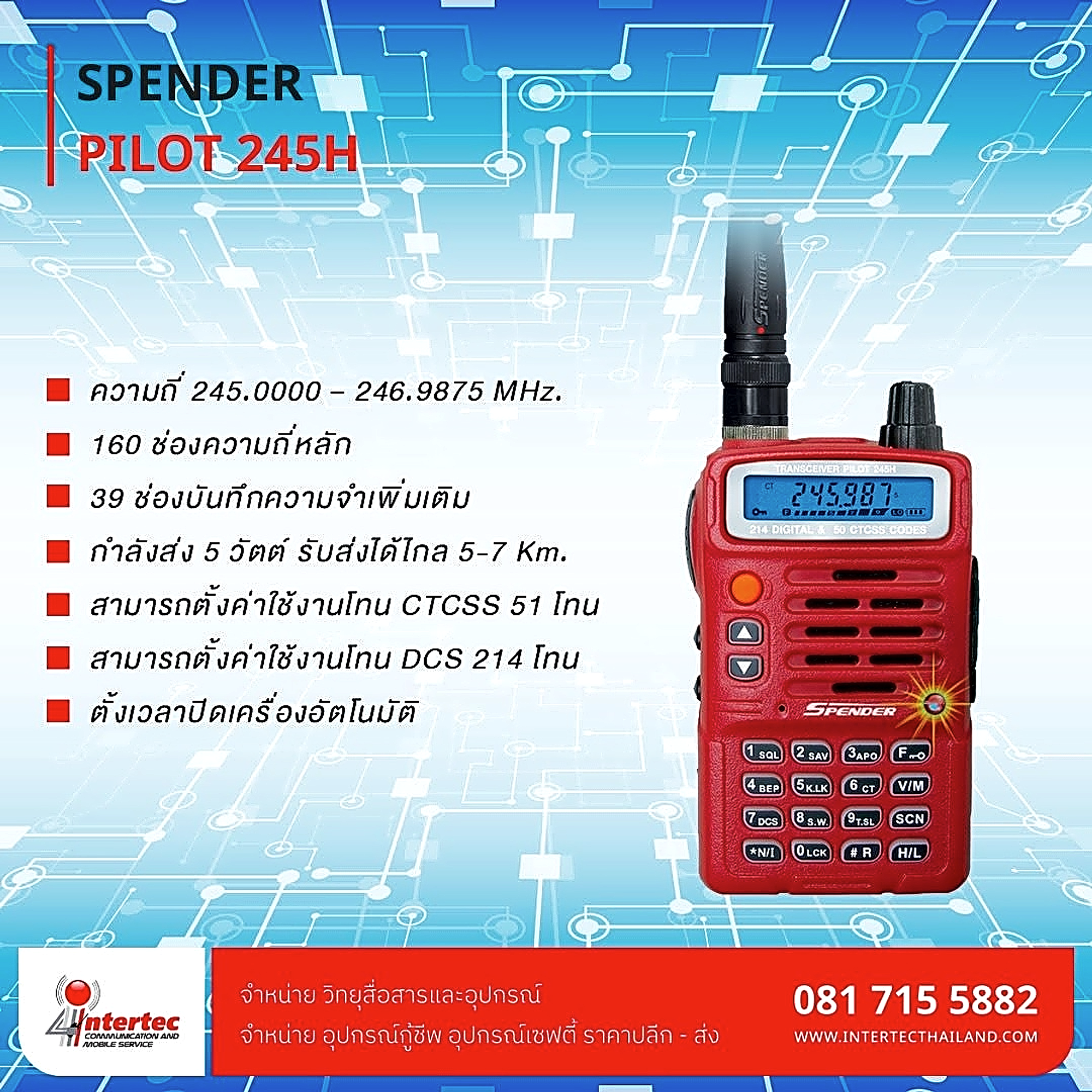 วิทยุสื่อสาร SPENDER รุ่น PILOT 245H - วิทยุสื่อสาร