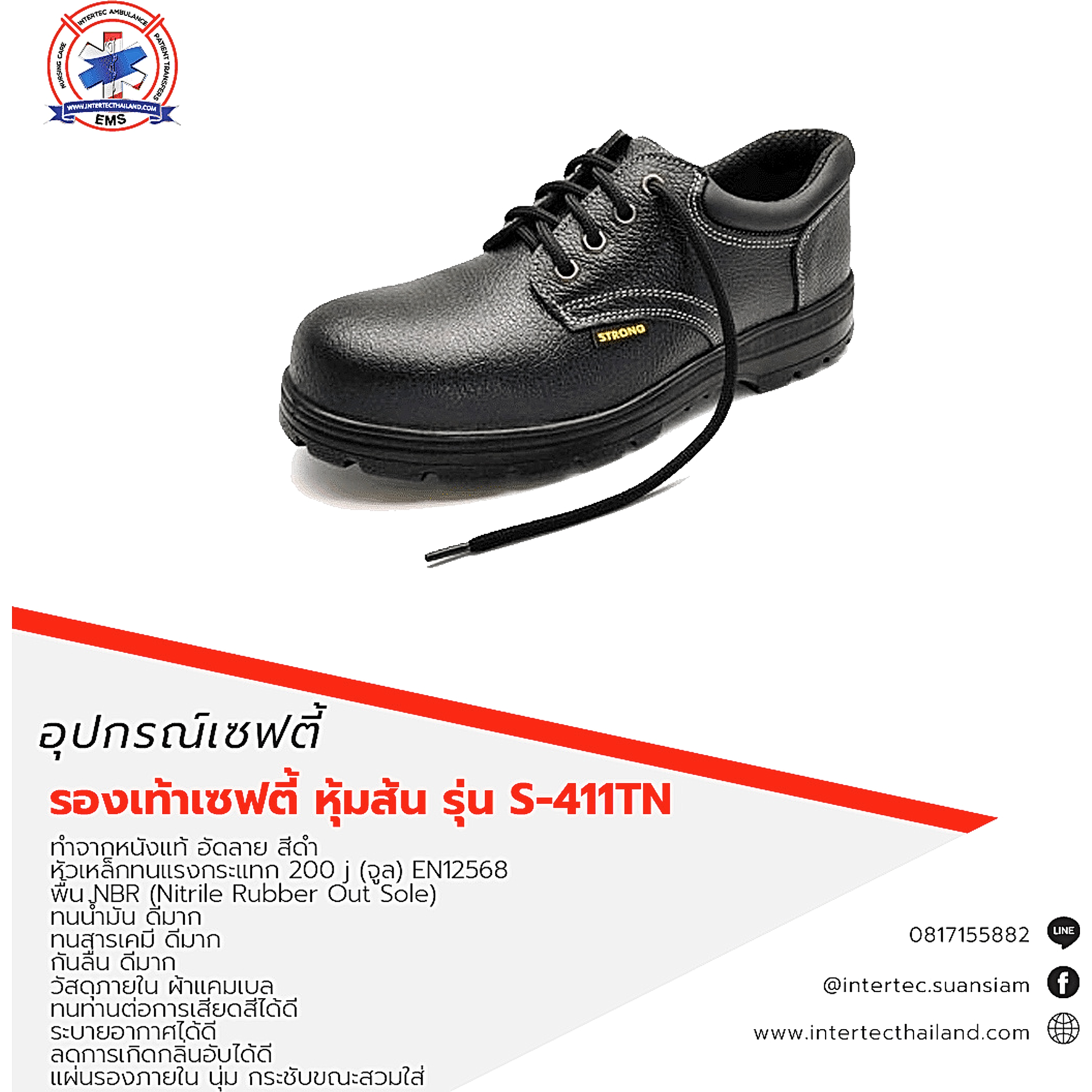 รองเท้าเซฟตี้ หุ้มส้น รุ่น S-411TN - อุปกรณ์เซฟตี้