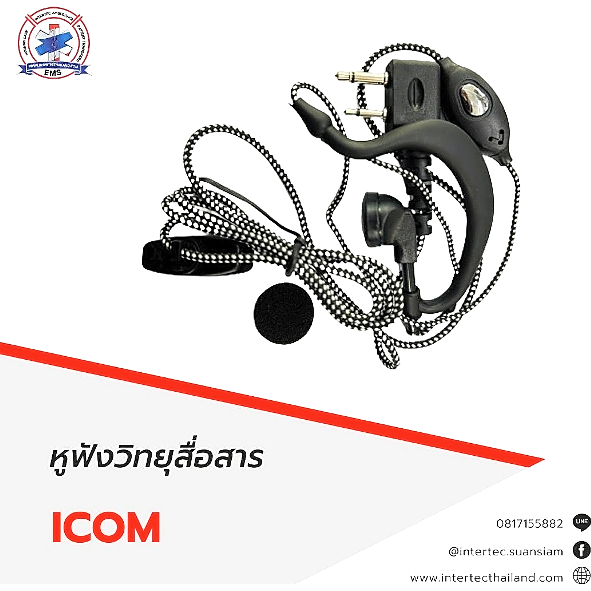 หูฟัง ICOM  ธรรมดา แจ๊คคู่ - อุปกรณ์วิทยุสื่อสาร